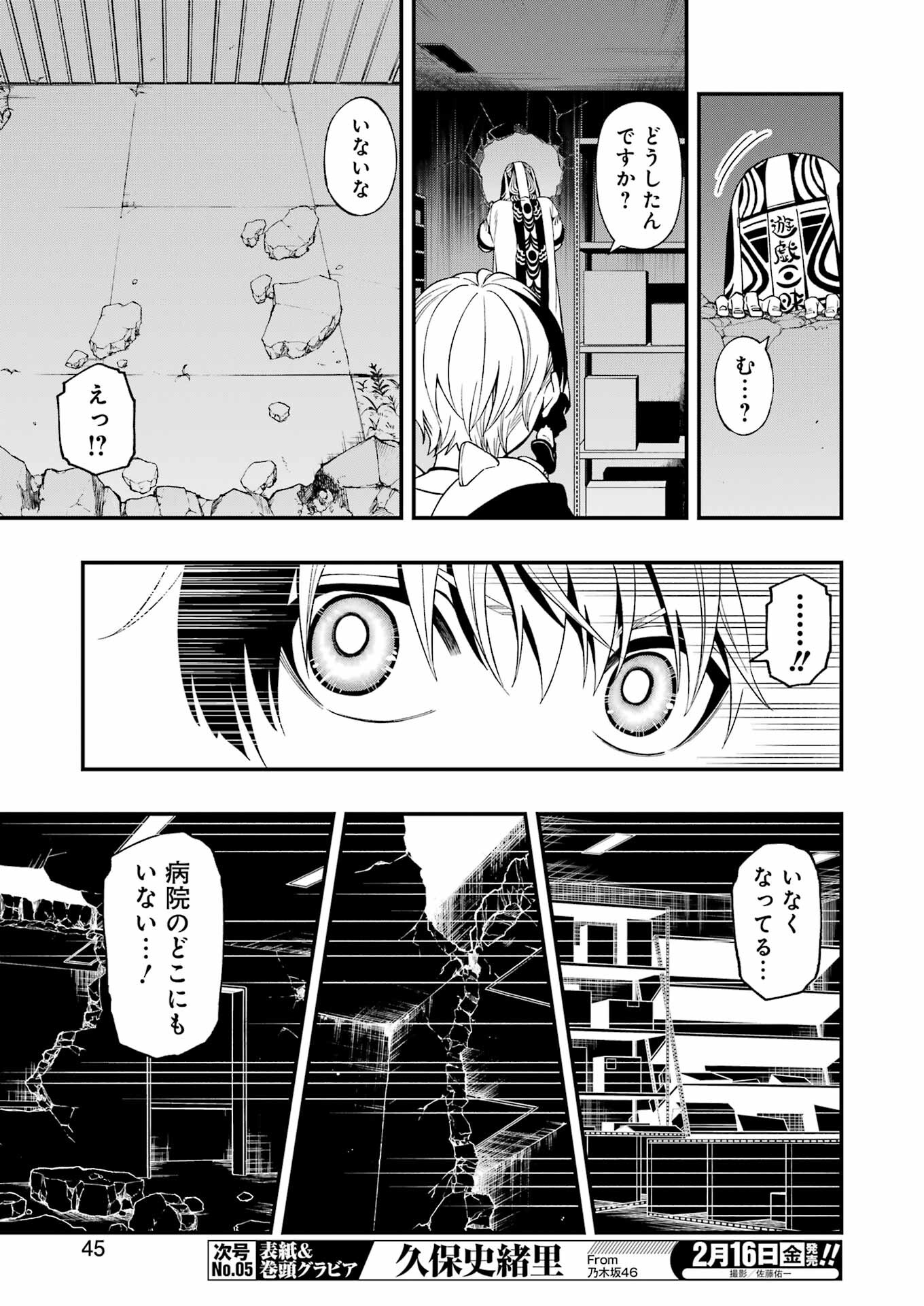 デッドマウント・デスプレイ 第112話 - Page 11