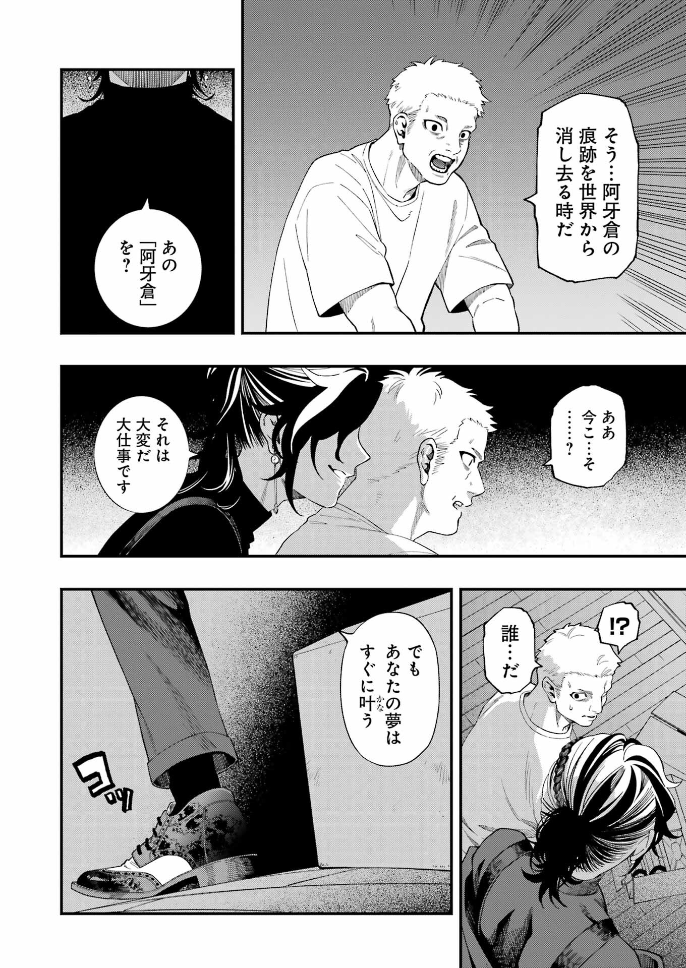 デッドマウント・デスプレイ 第112話 - Page 14