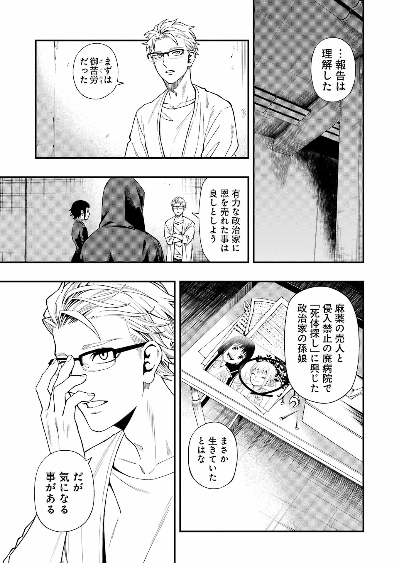 デッドマウント・デスプレイ 第114話 - Page 15