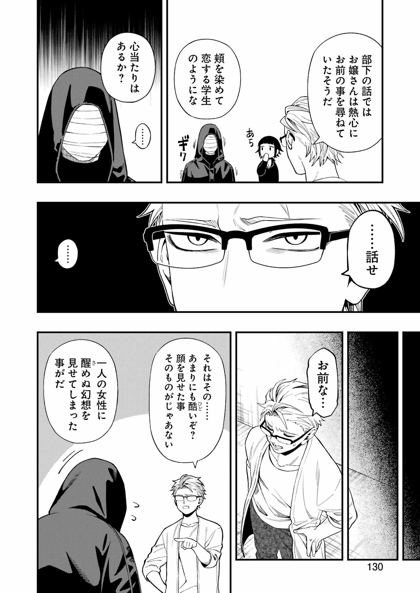 デッドマウント・デスプレイ 第114話 - Page 16