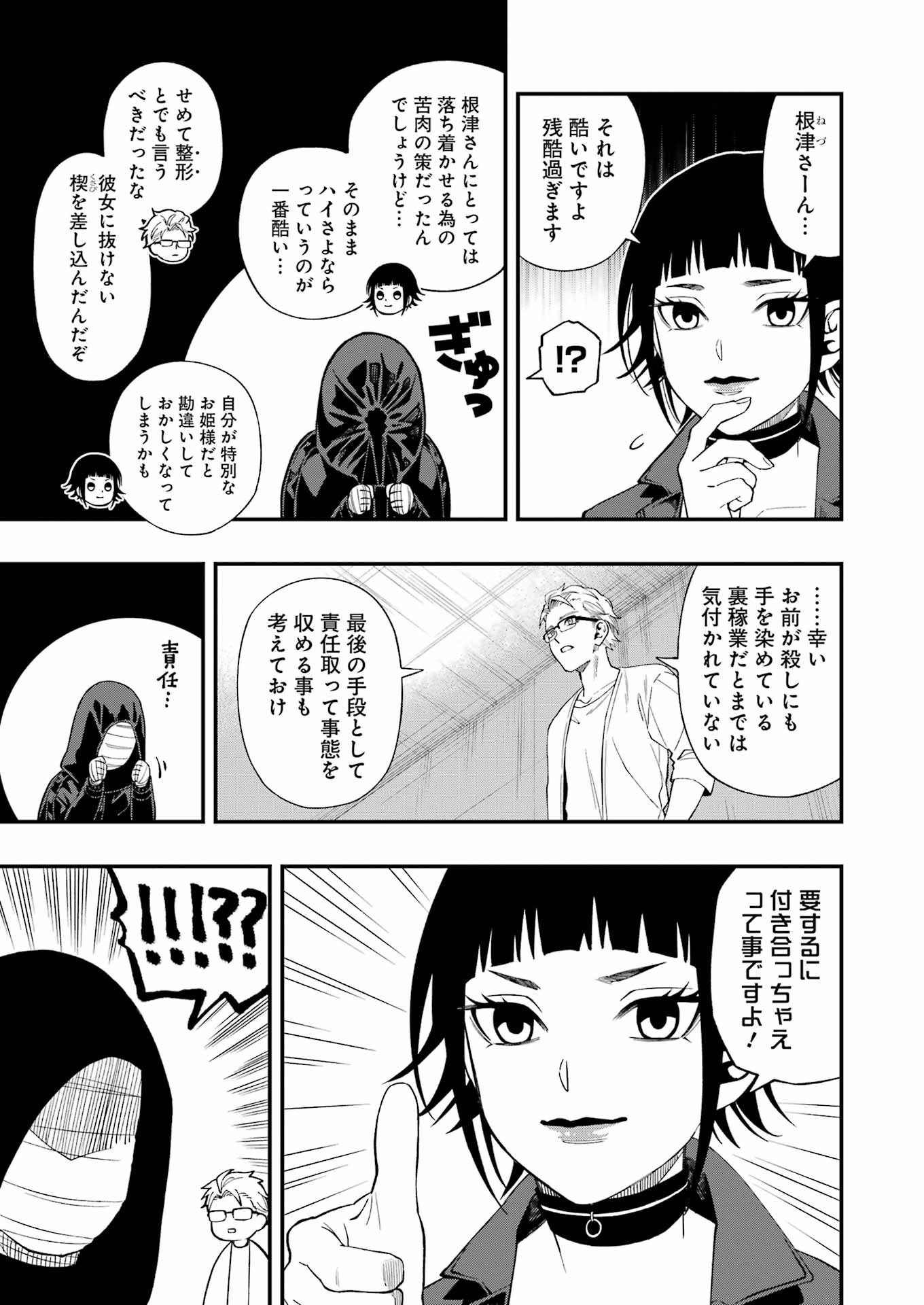 デッドマウント・デスプレイ 第114話 - Page 17