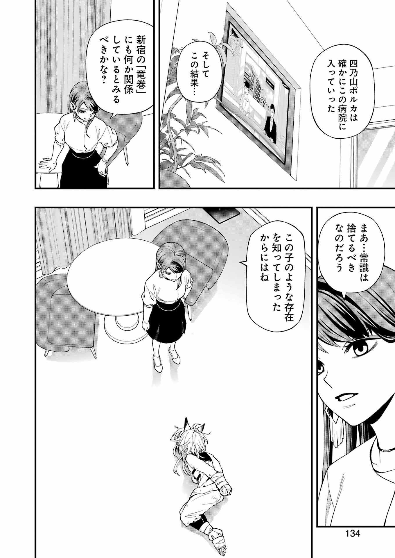 デッドマウント・デスプレイ 第114話 - Page 20