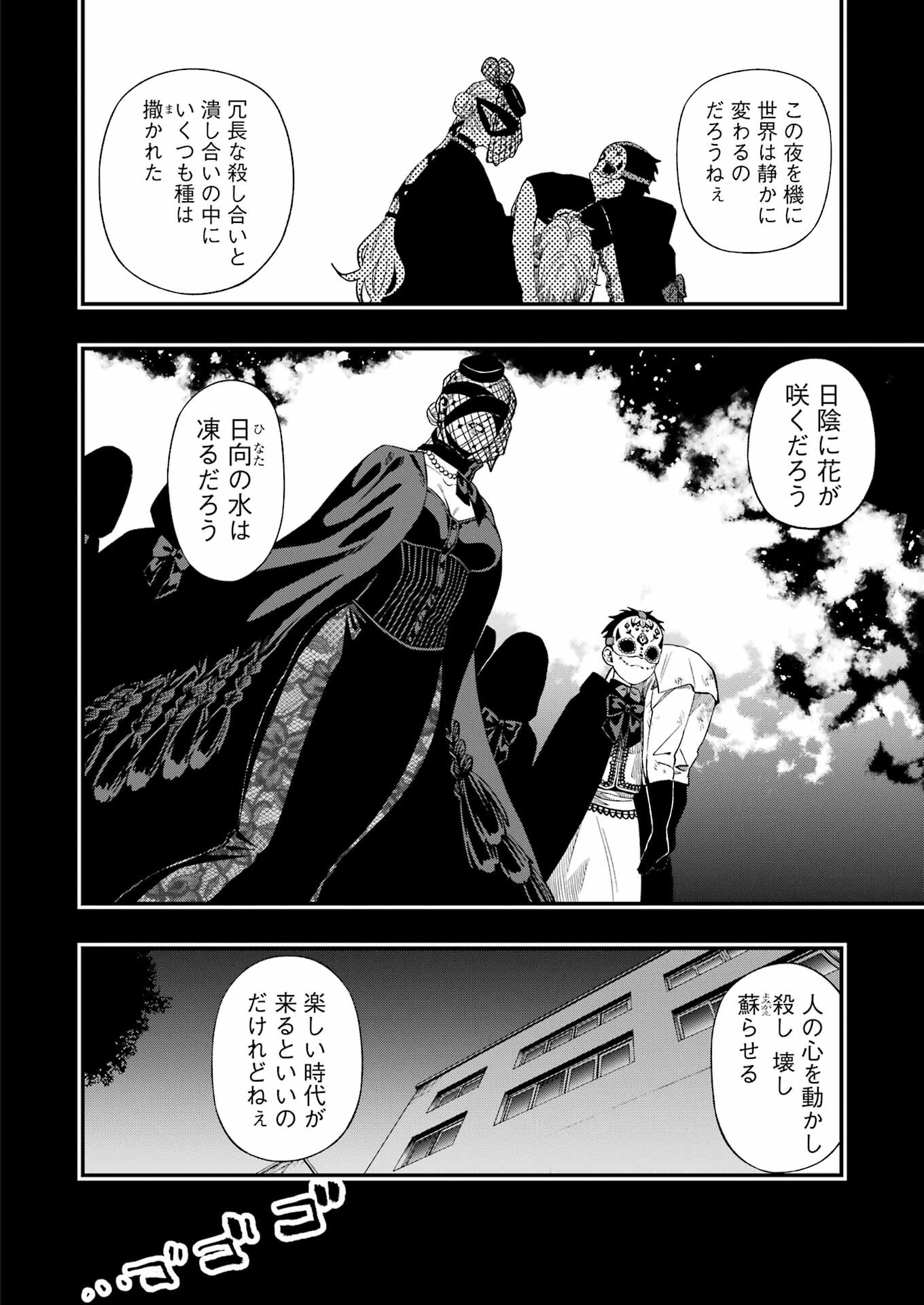 デッドマウント・デスプレイ 第114話 - Page 4