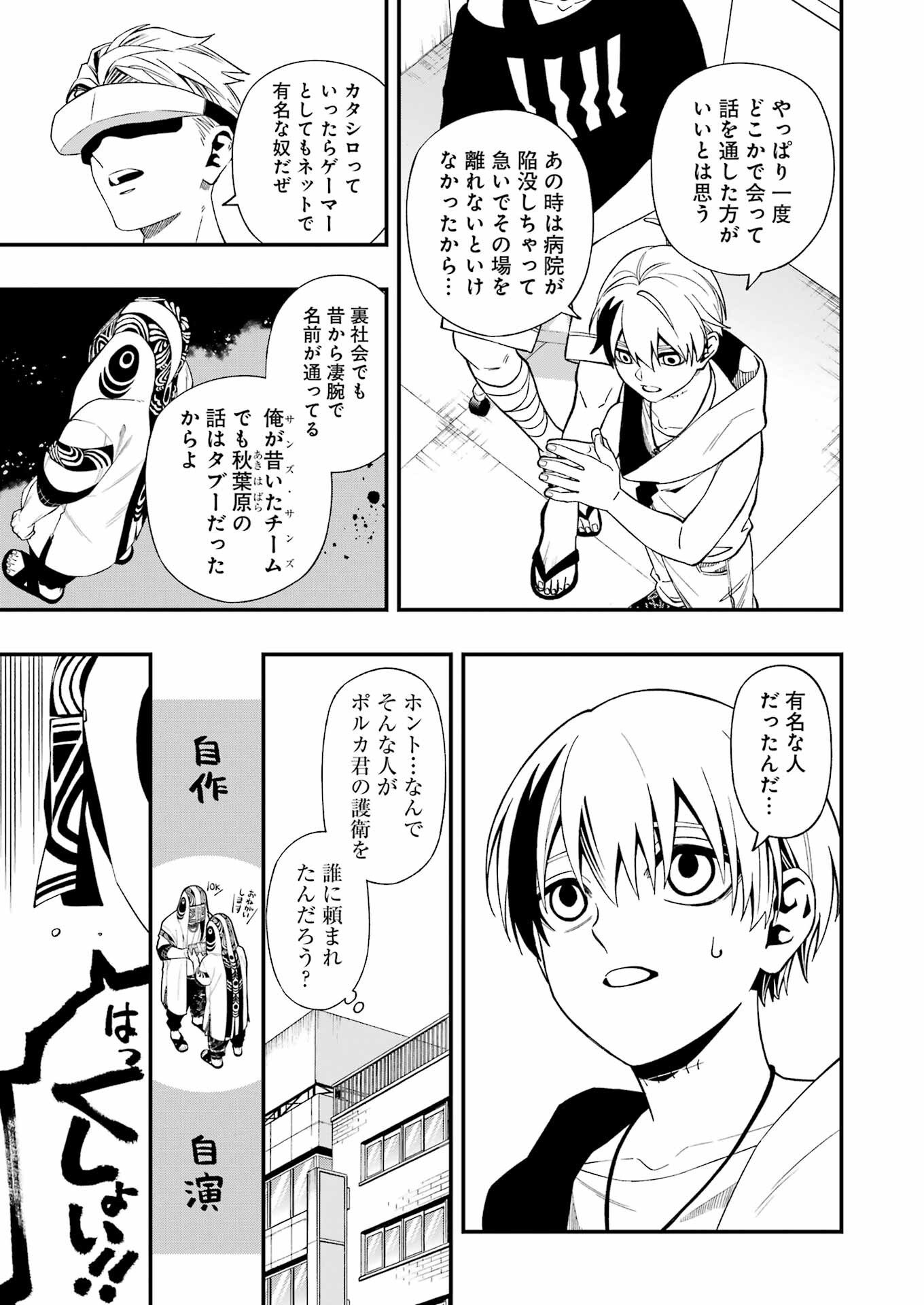 デッドマウント・デスプレイ 第115話 - Page 14