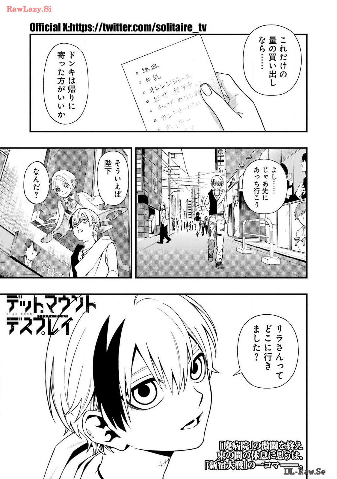 デッドマウント・デスプレイ 第116話 - Page 1