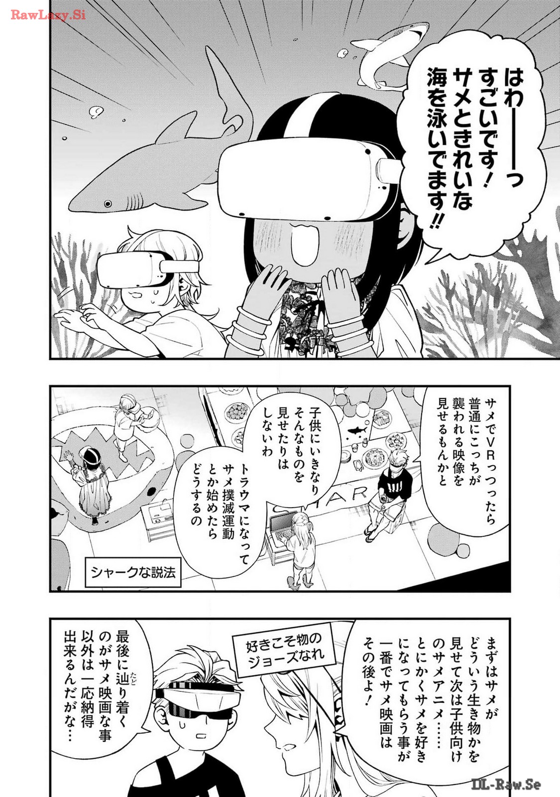 デッドマウント・デスプレイ 第116話 - Page 12