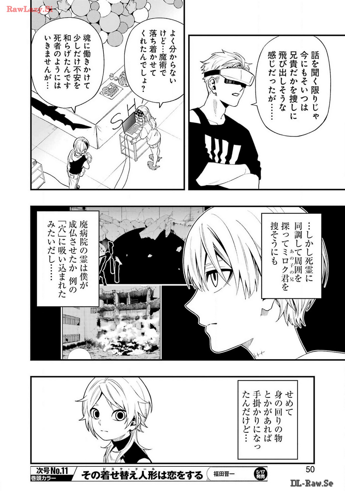 デッドマウント・デスプレイ 第116話 - Page 14