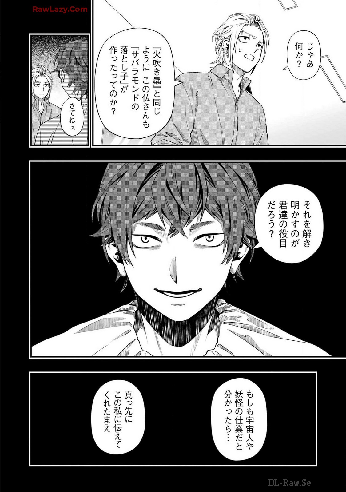 デッドマウント・デスプレイ 第118話 - Page 14