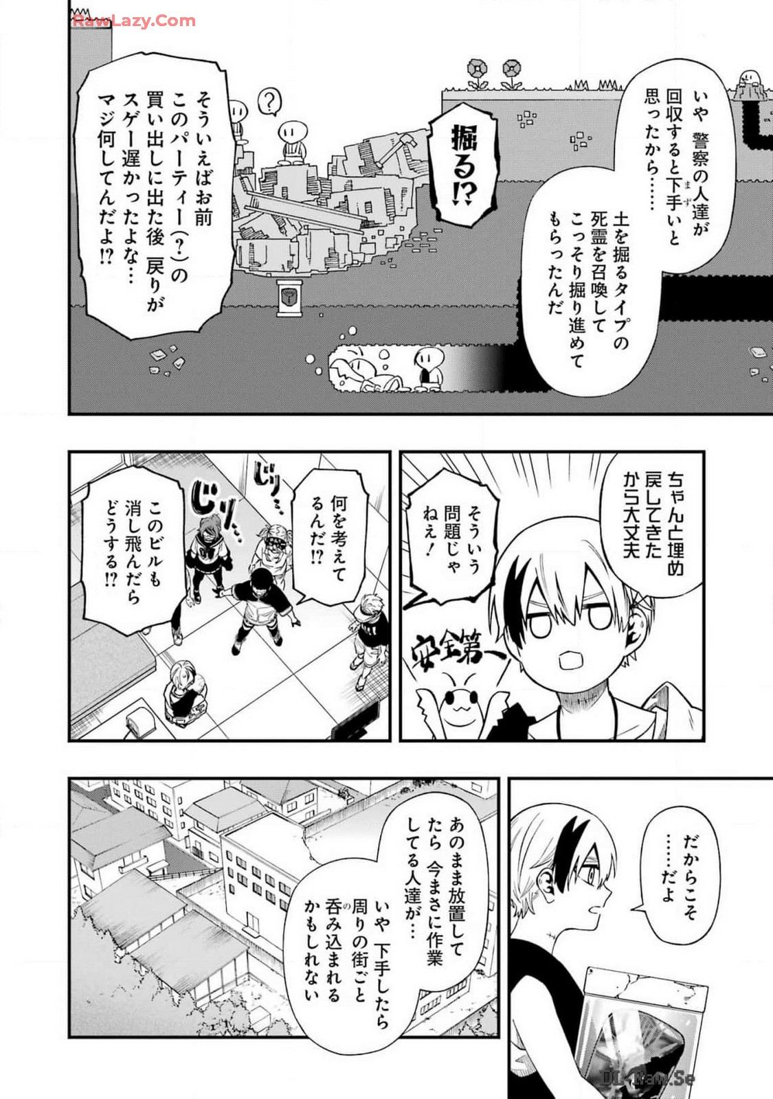 デッドマウント・デスプレイ 第118話 - Page 4