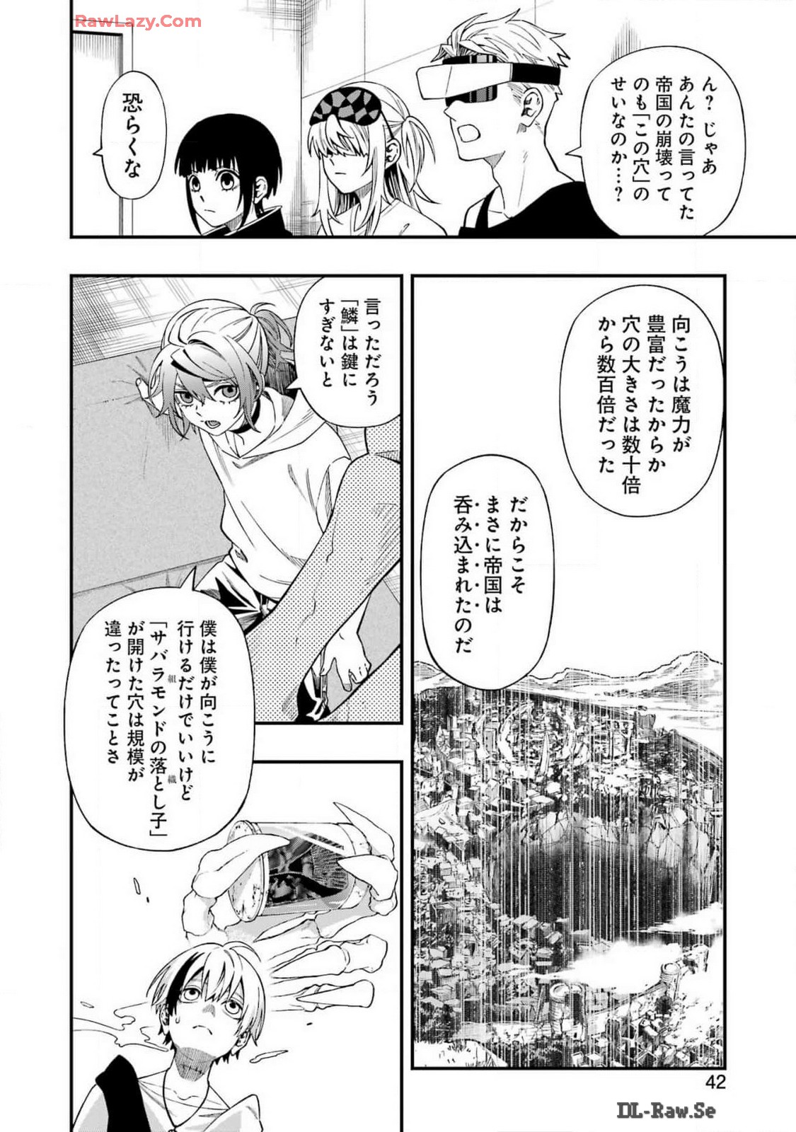 デッドマウント・デスプレイ 第118話 - Page 8