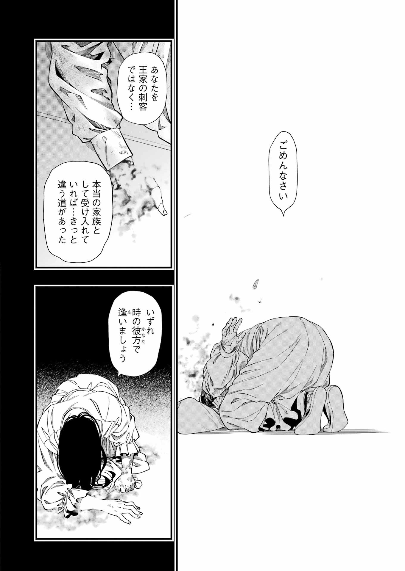 デッドマウント・デスプレイ 第119話 - Page 14