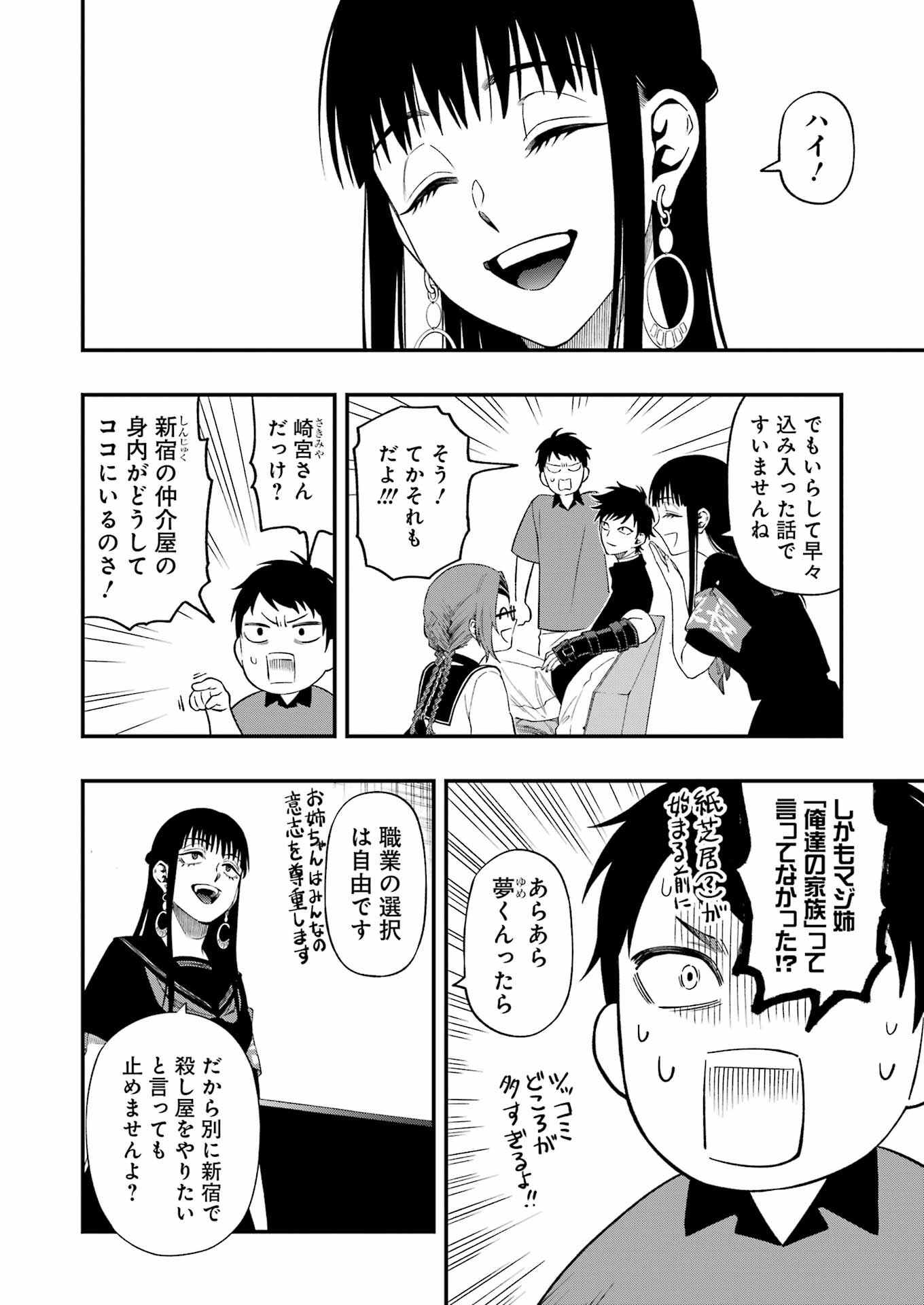 デッドマウント・デスプレイ 第119話 - Page 4