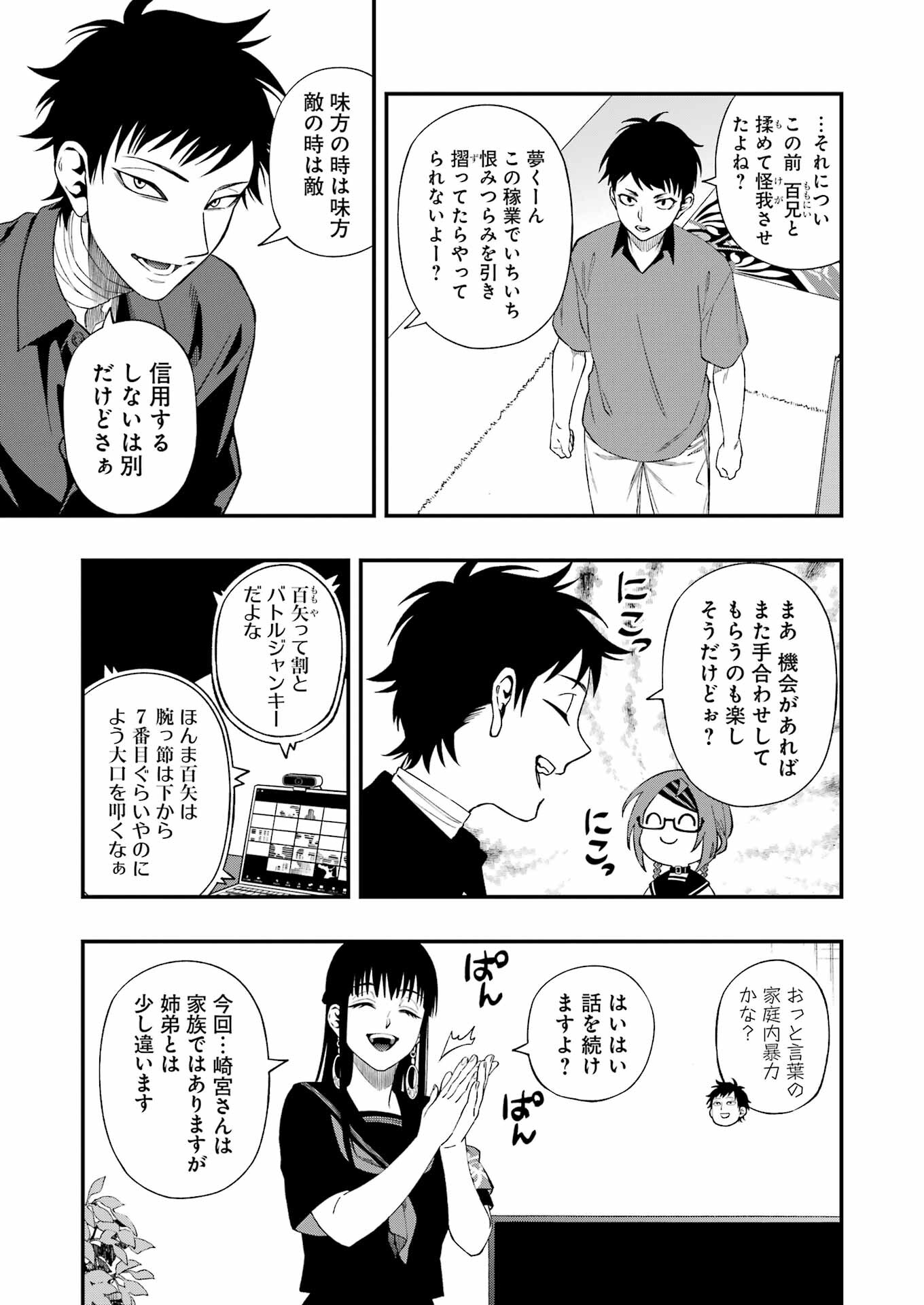 デッドマウント・デスプレイ 第119話 - Page 5