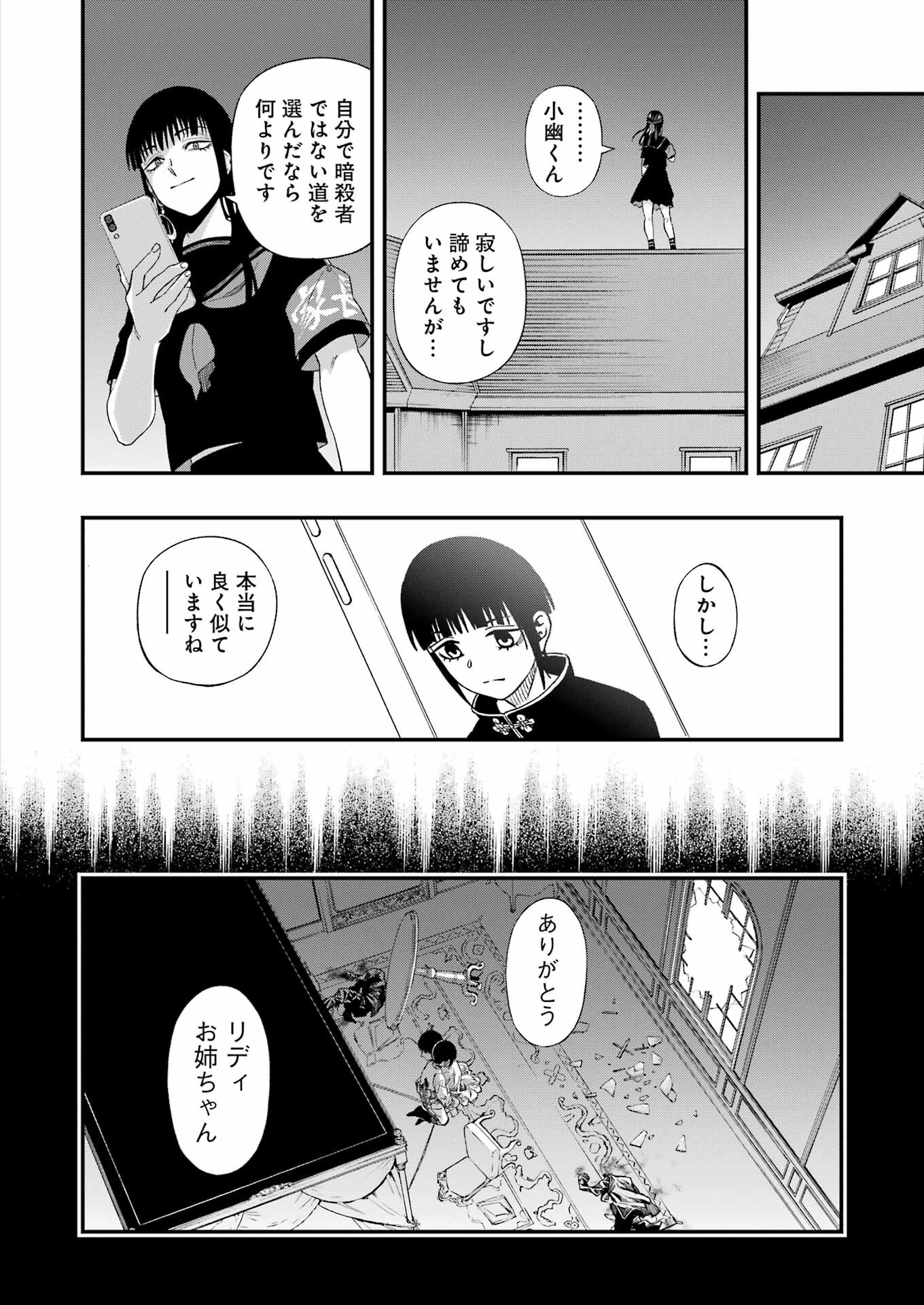 デッドマウント・デスプレイ 第119話 - Page 10