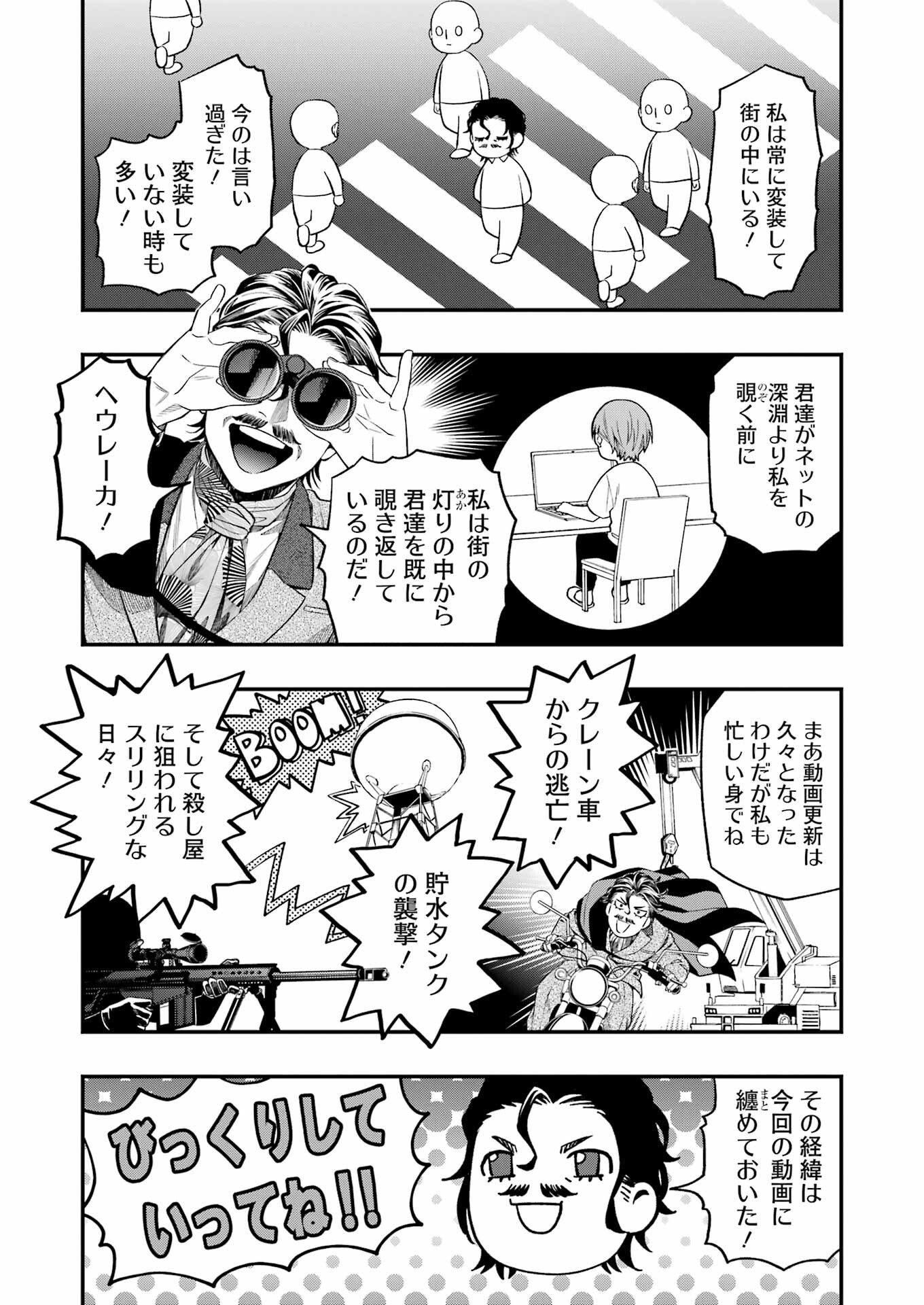 デッドマウント・デスプレイ 第120話 - Page 2