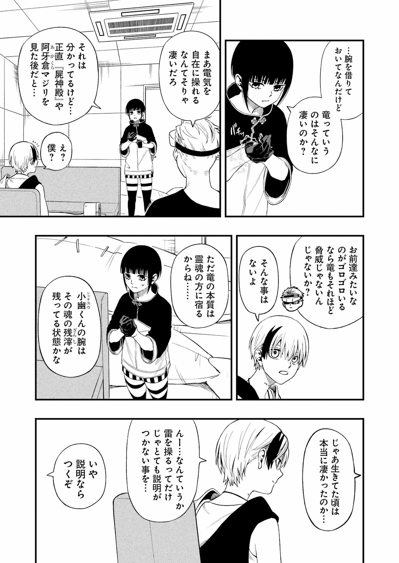 デッドマウント・デスプレイ 第120話 - Page 11