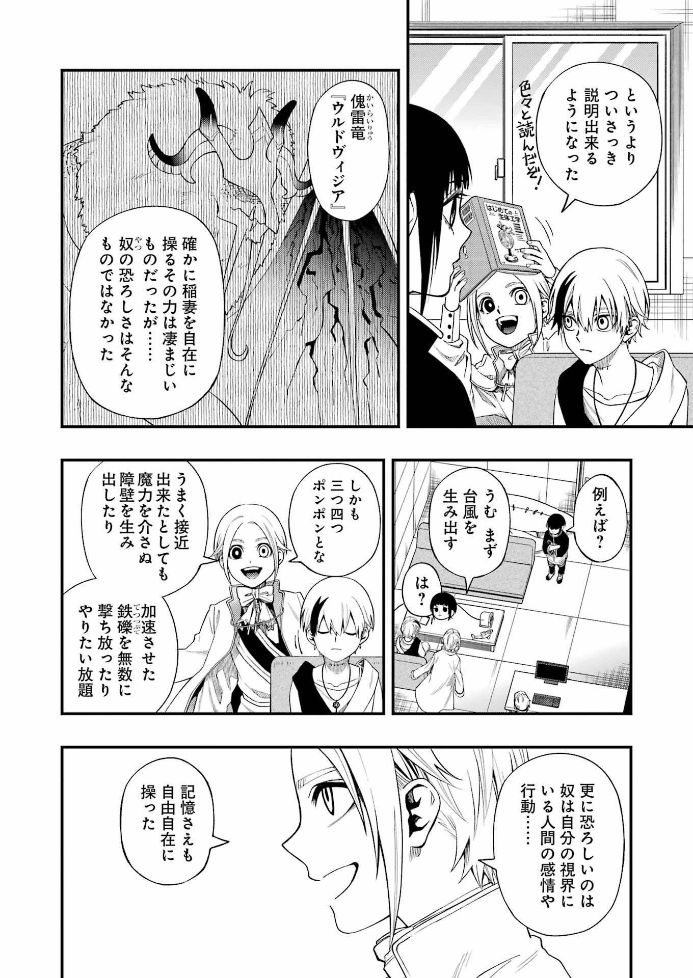 デッドマウント・デスプレイ 第120話 - Page 12