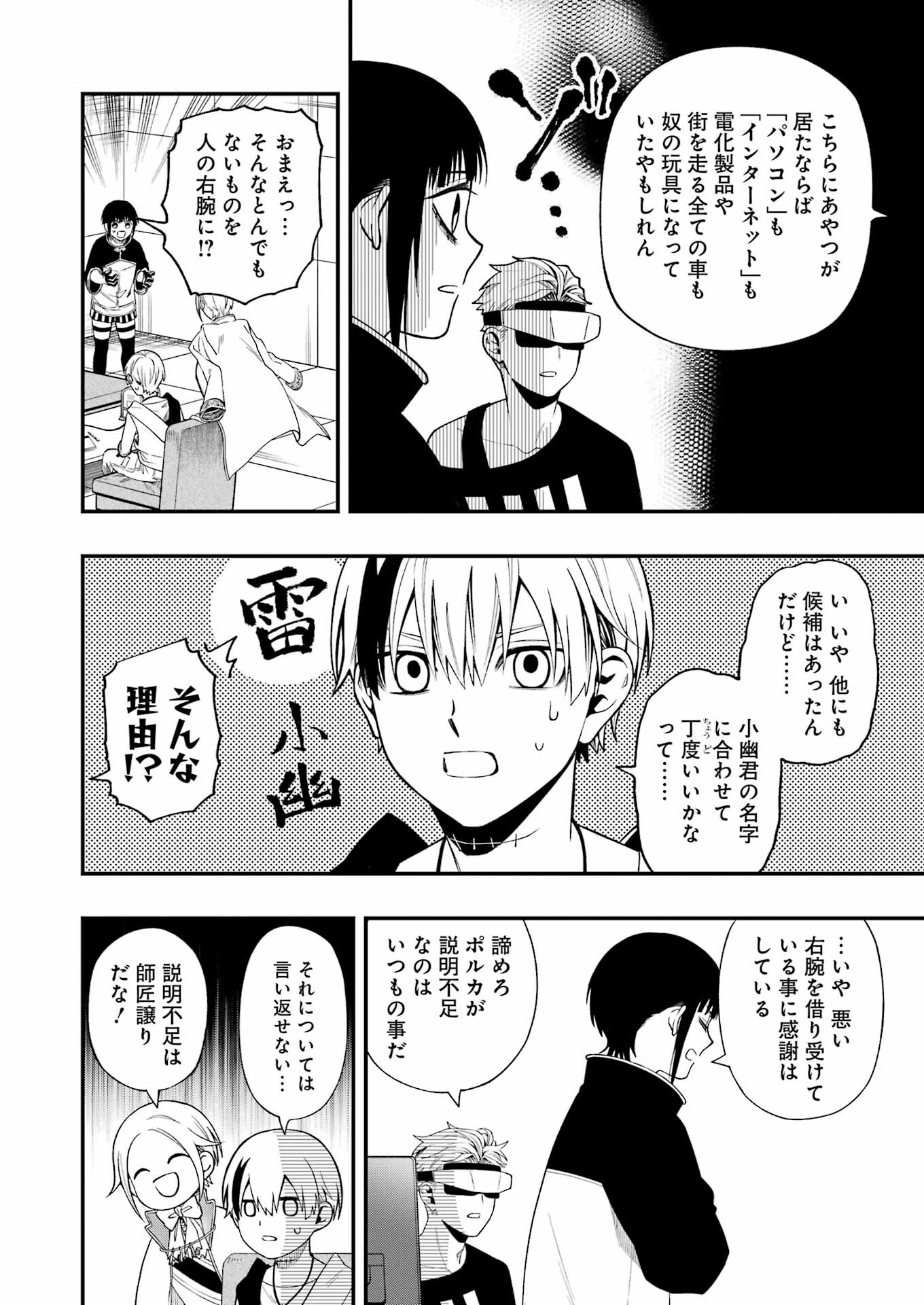 デッドマウント・デスプレイ 第120話 - Page 14