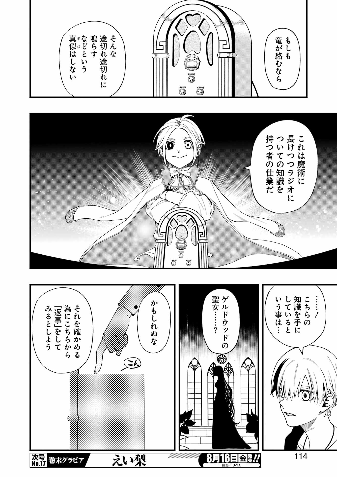 デッドマウント・デスプレイ 第120話 - Page 16