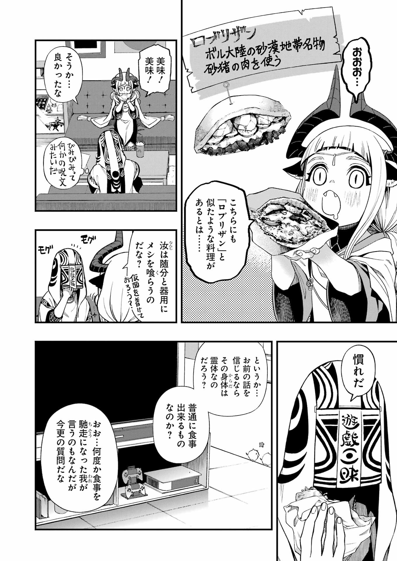 デッドマウント・デスプレイ 第120話 - Page 4