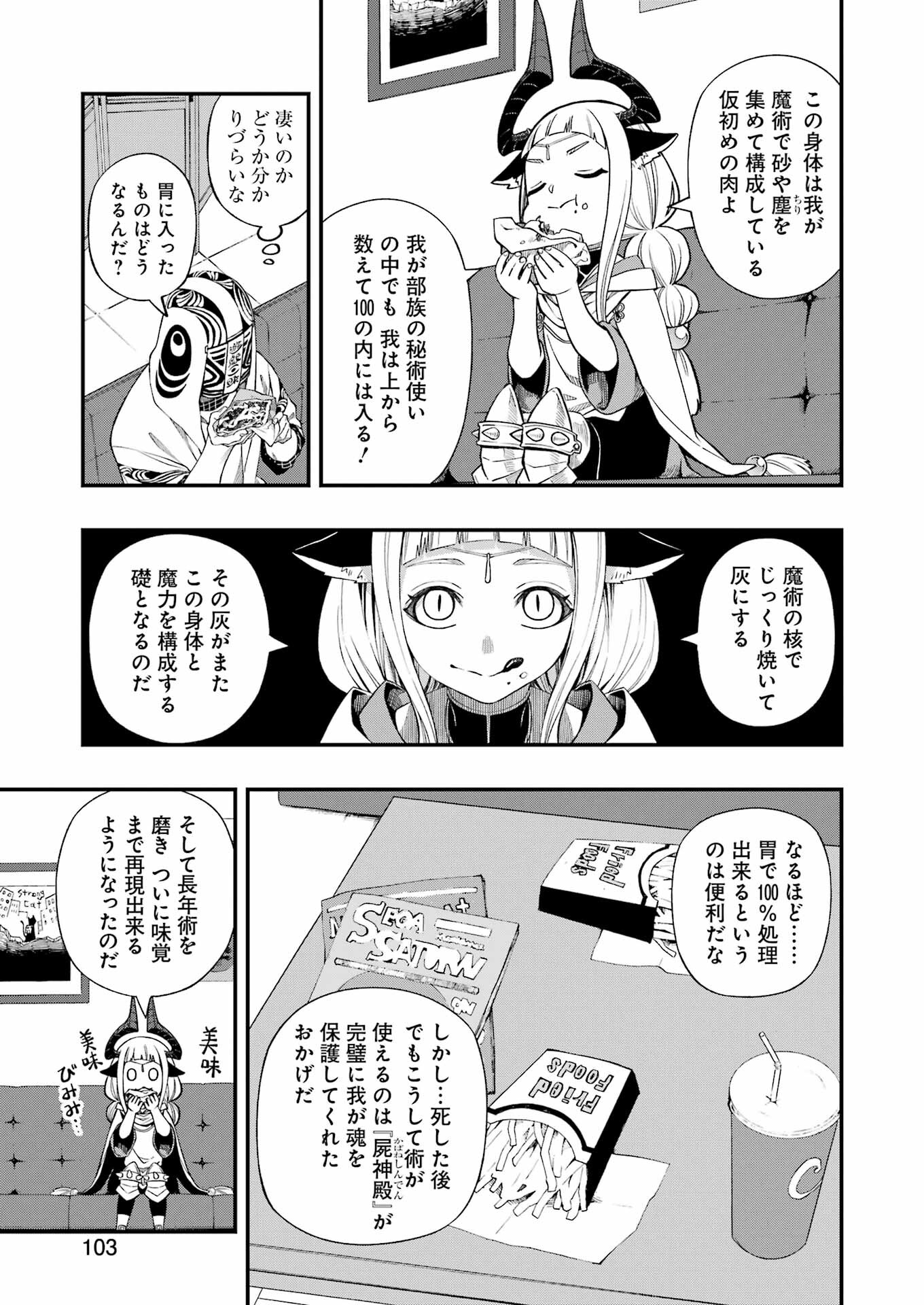 デッドマウント・デスプレイ 第120話 - Page 5