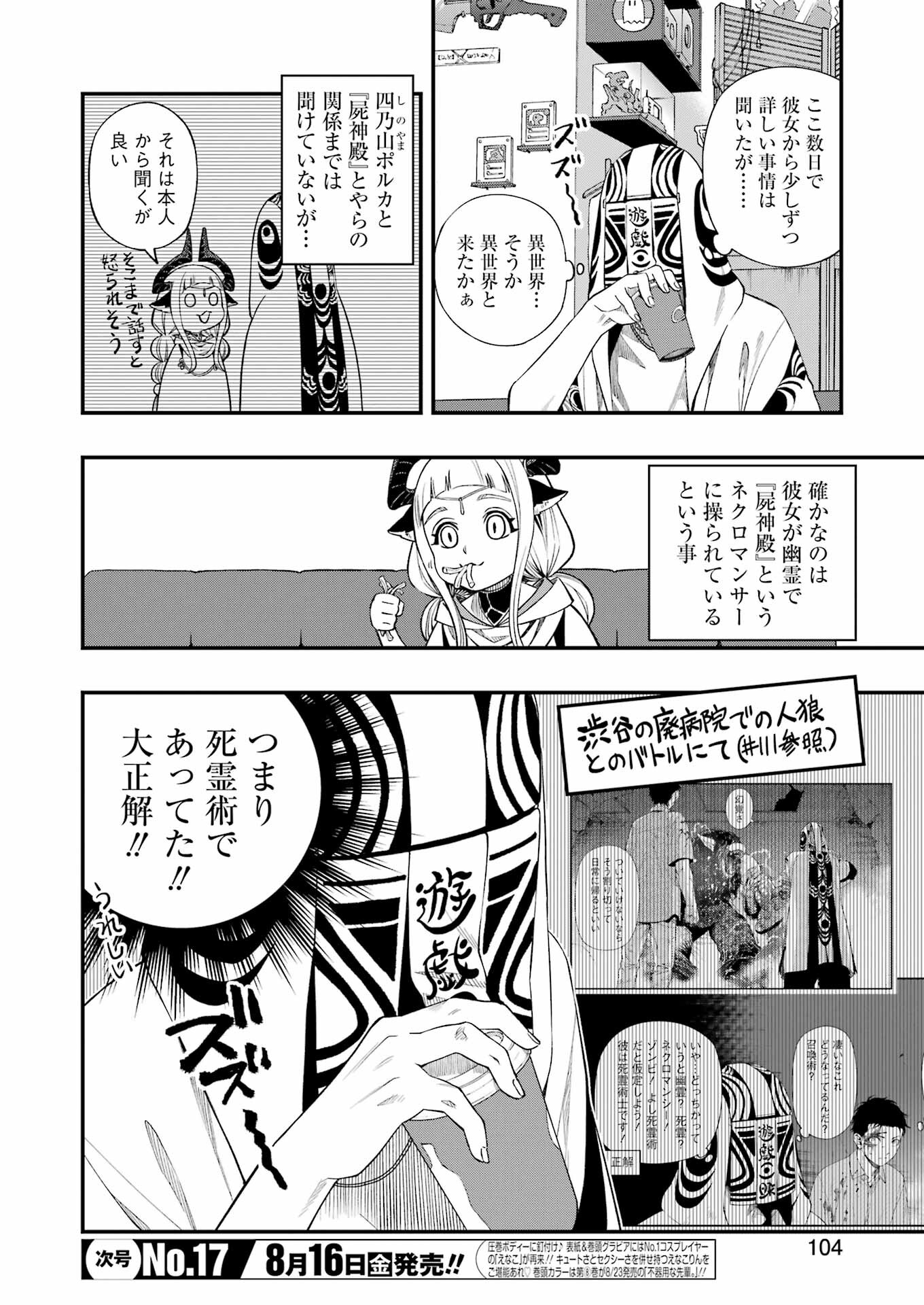 デッドマウント・デスプレイ 第120話 - Page 6