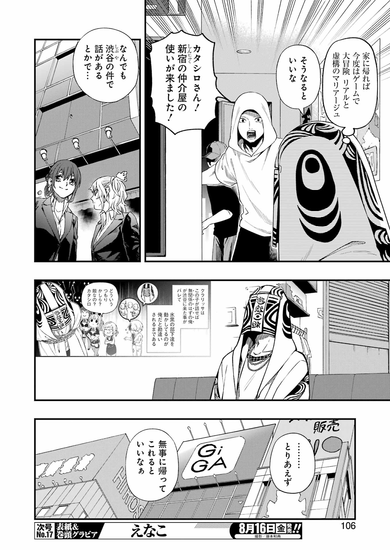 デッドマウント・デスプレイ 第120話 - Page 8