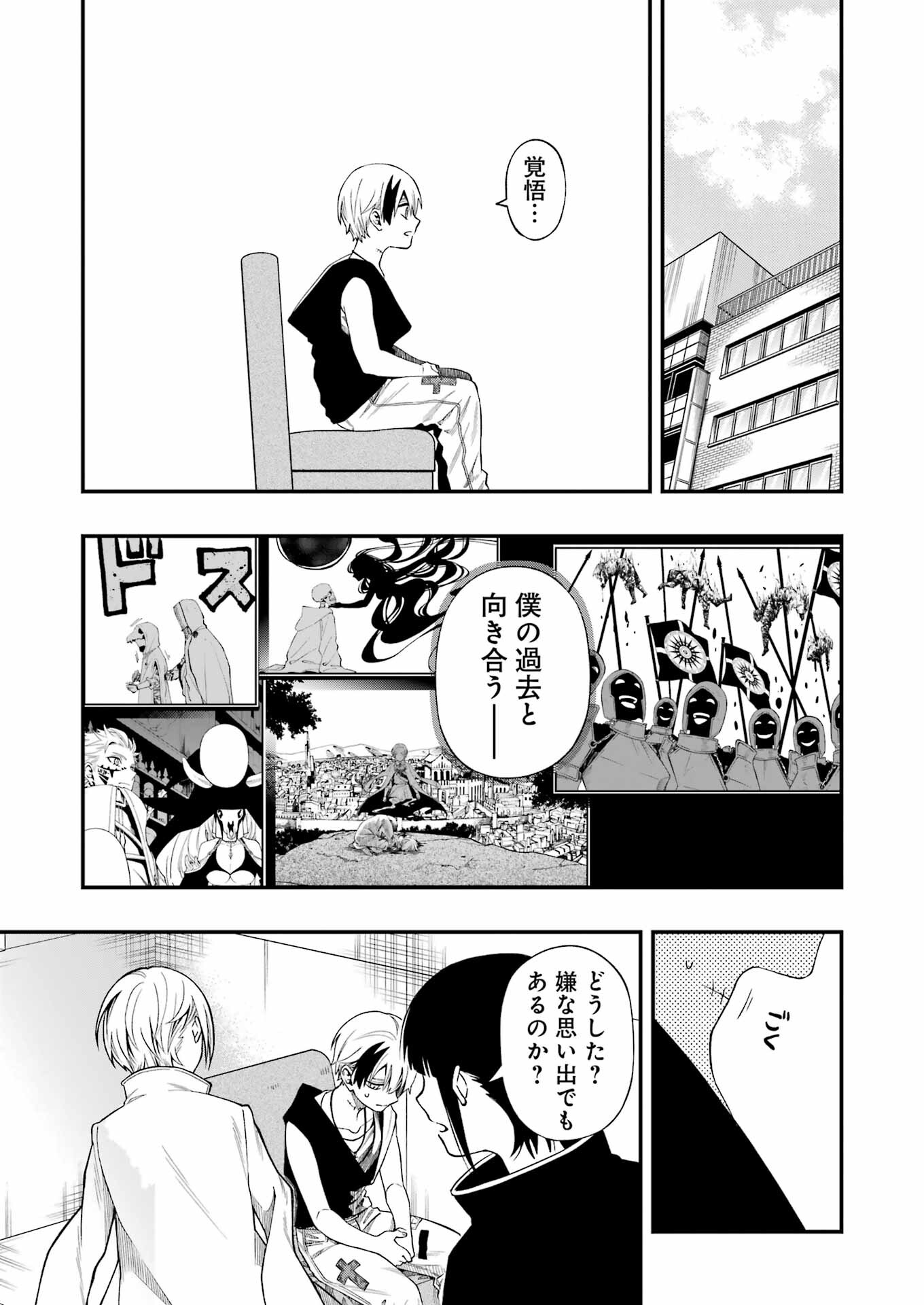 デッドマウント・デスプレイ 第121話 - Page 13