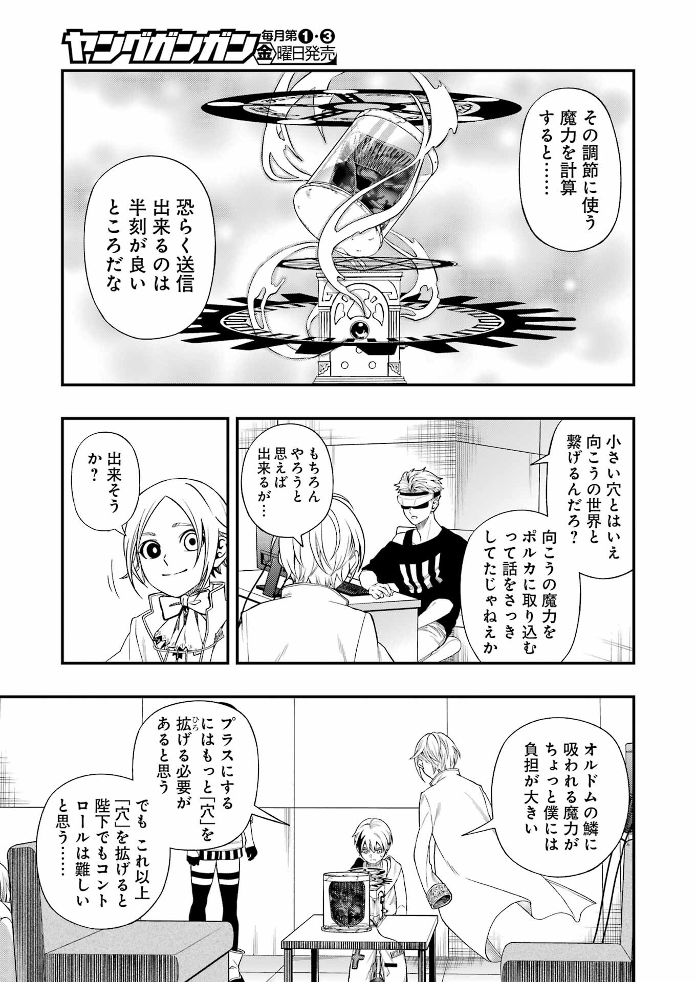 デッドマウント・デスプレイ 第121話 - Page 17