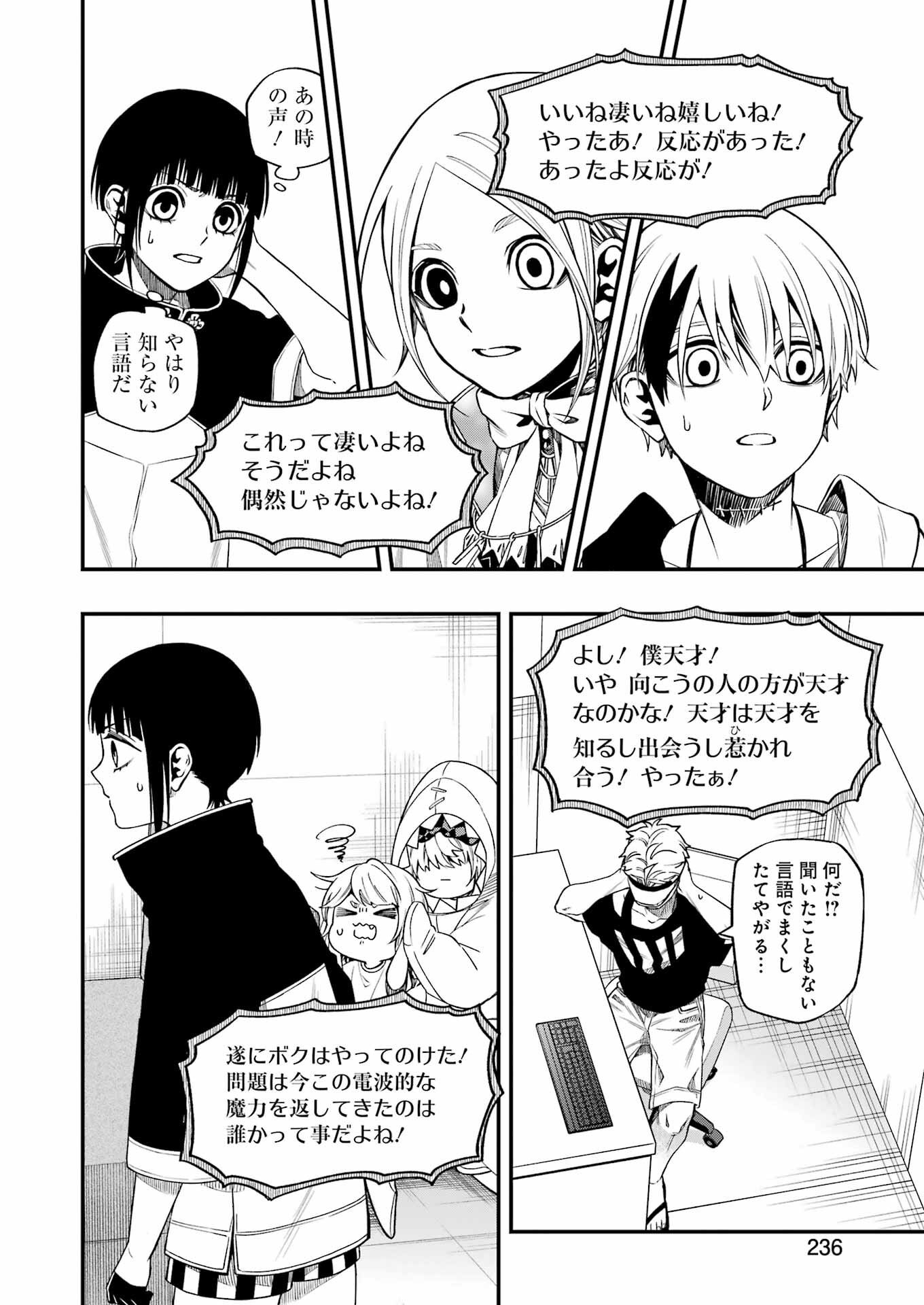 デッドマウント・デスプレイ 第121話 - Page 20