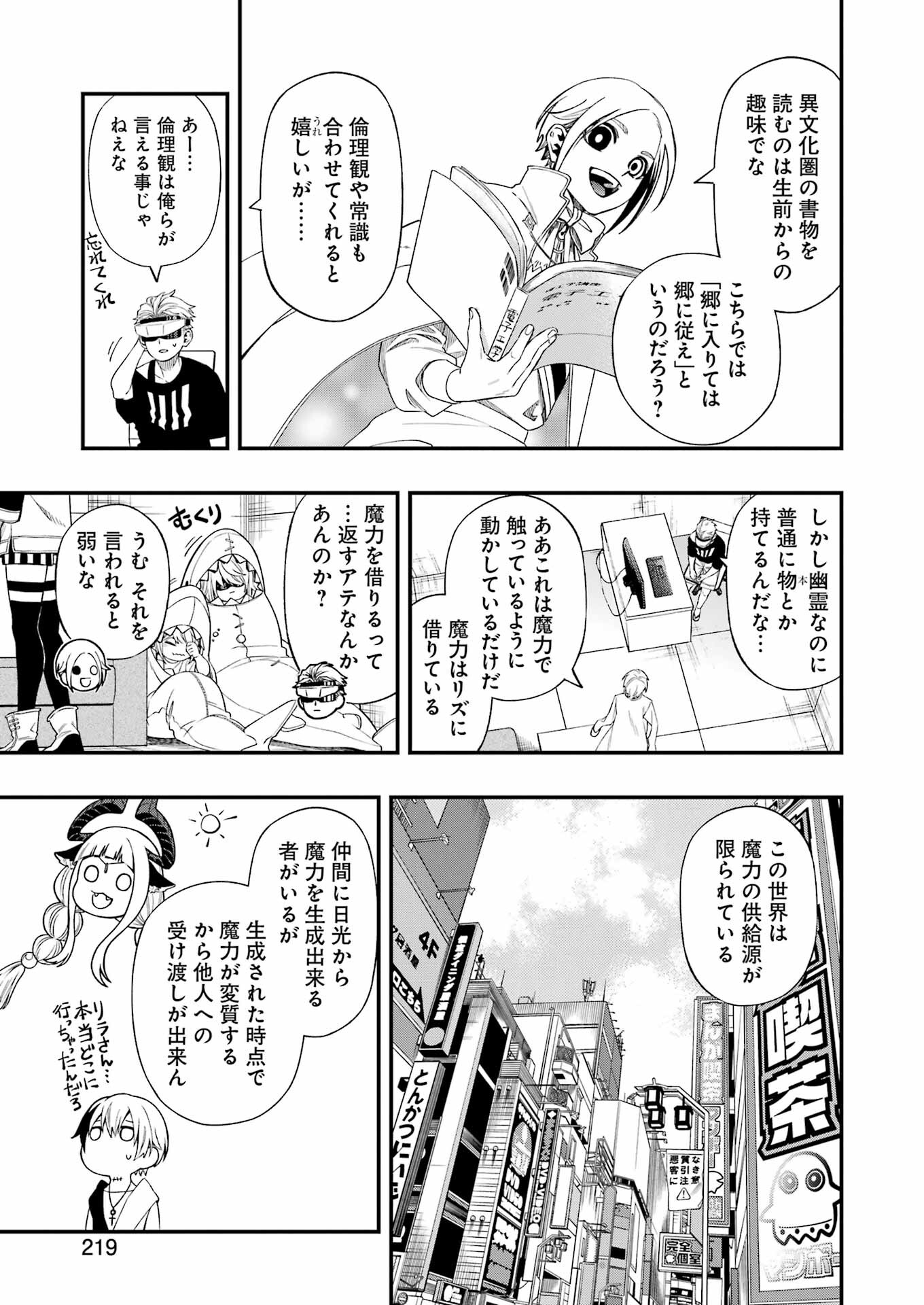 デッドマウント・デスプレイ 第121話 - Page 3