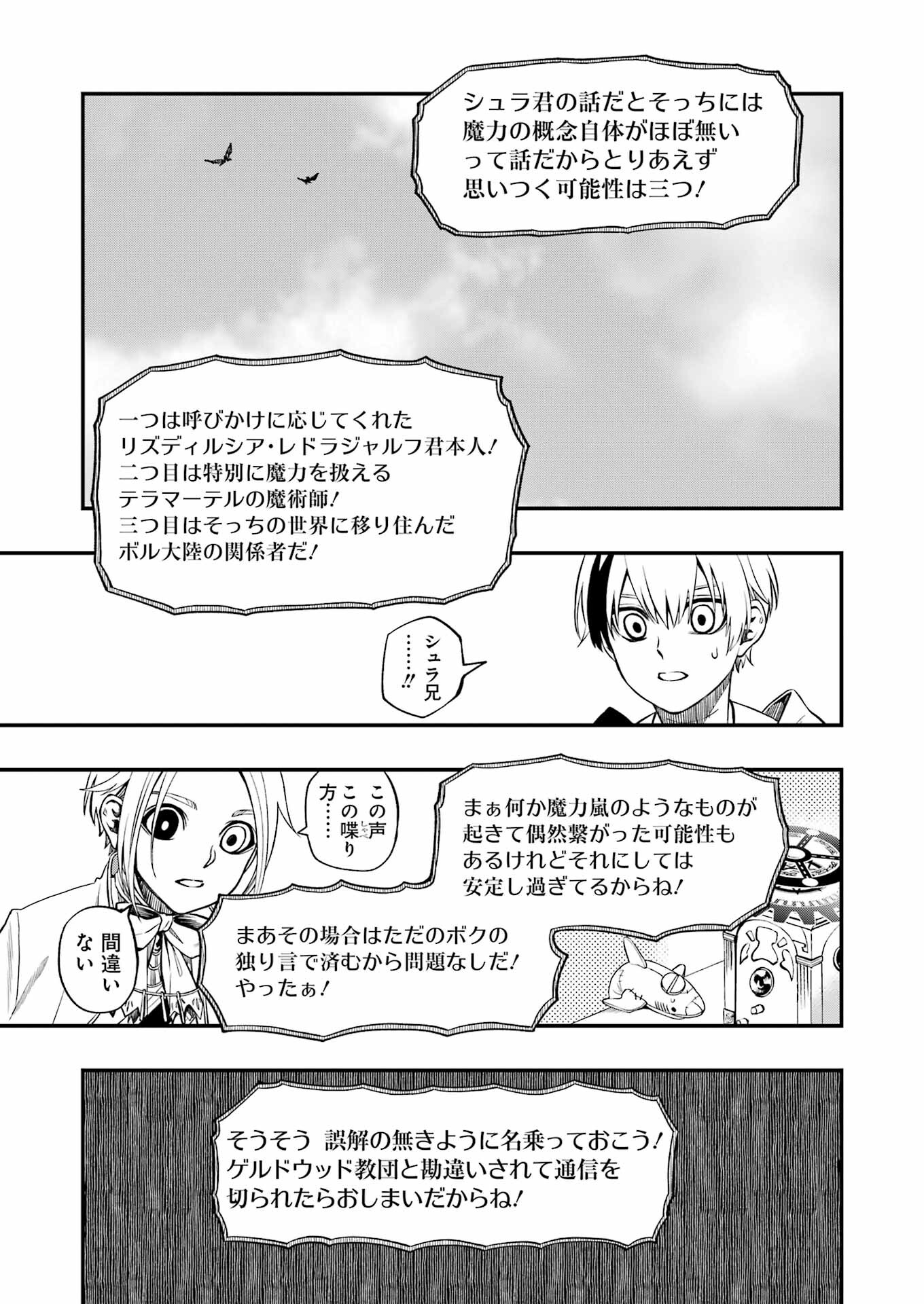 デッドマウント・デスプレイ 第121話 - Page 21