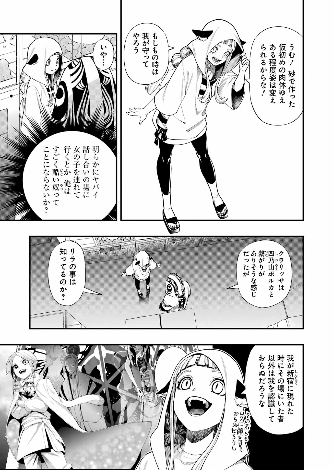 デッドマウント・デスプレイ 第121話 - Page 7