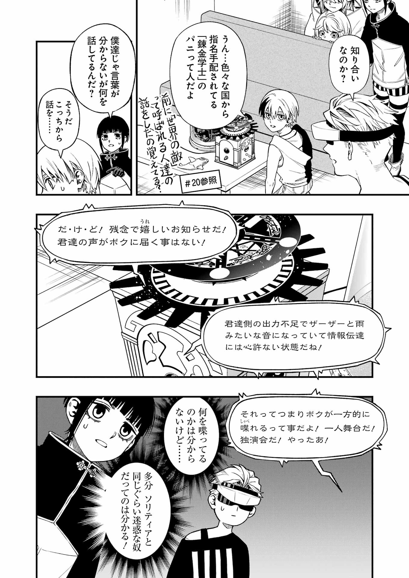 デッドマウント・デスプレイ 第122話 - Page 2