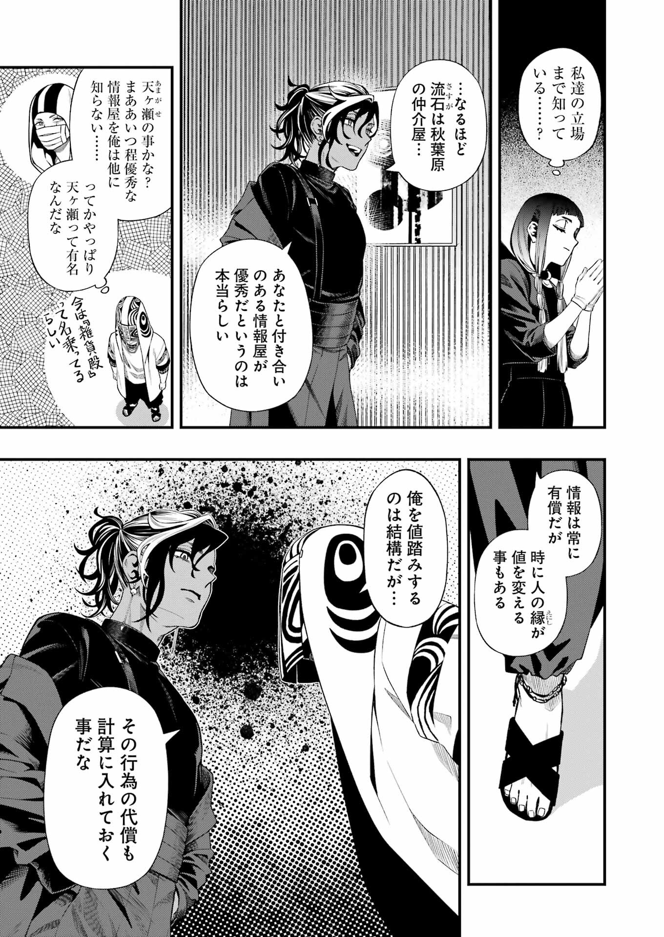 デッドマウント・デスプレイ 第122話 - Page 13