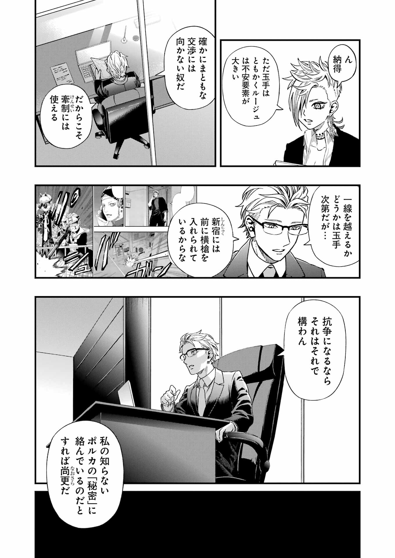 デッドマウント・デスプレイ 第122話 - Page 9