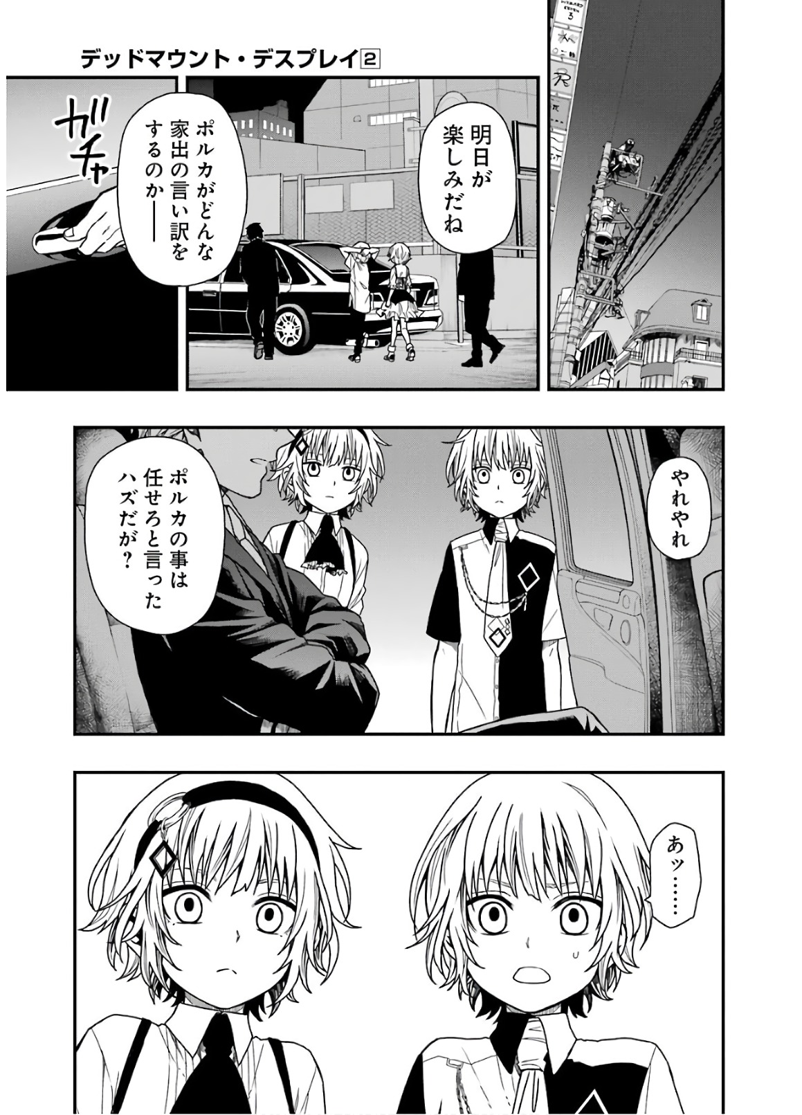 デッドマウント・デスプレイ 第13話 - Page 9