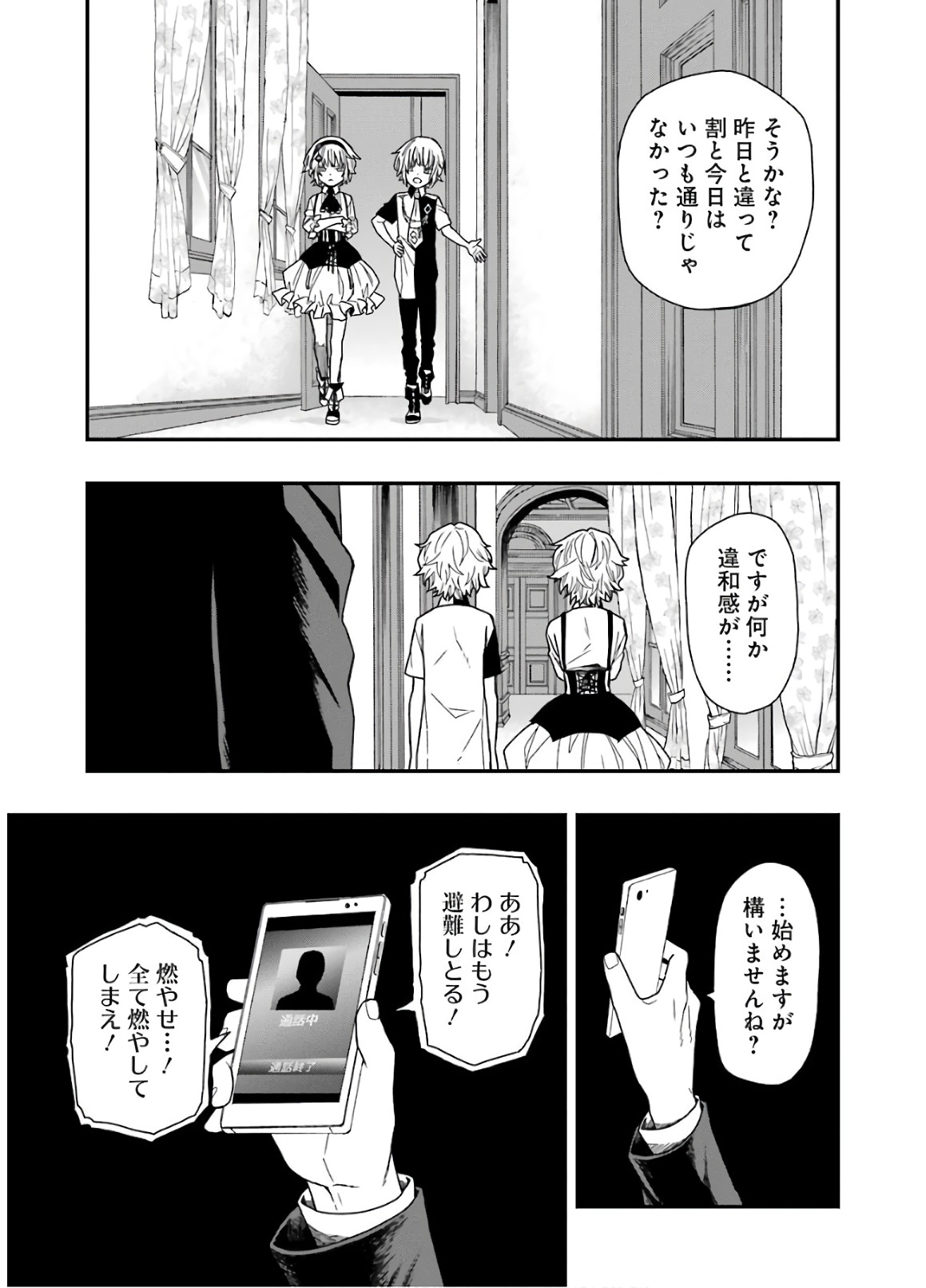 デッドマウント・デスプレイ 第14話 - Page 25