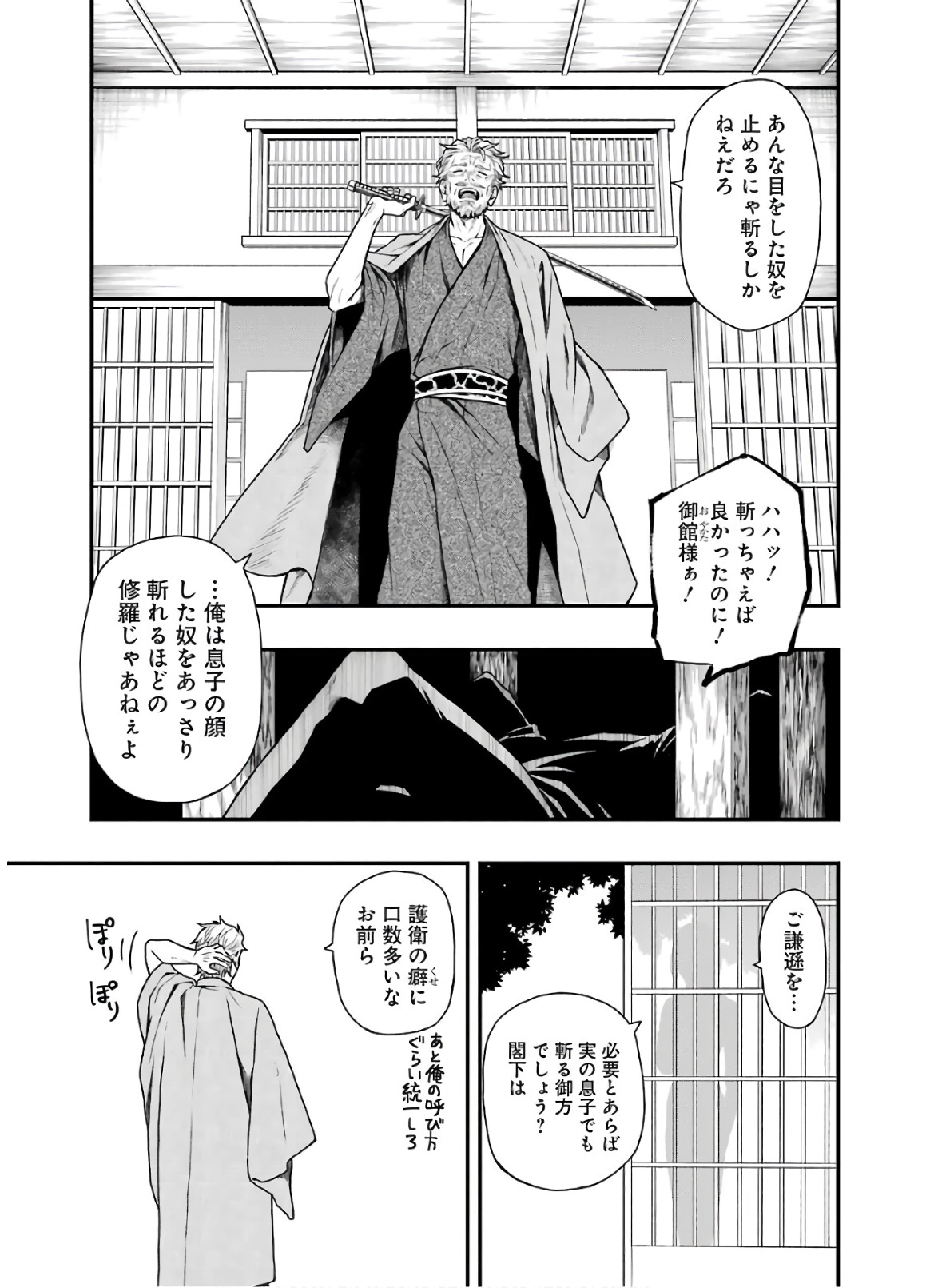 デッドマウント・デスプレイ 第15話 - Page 13