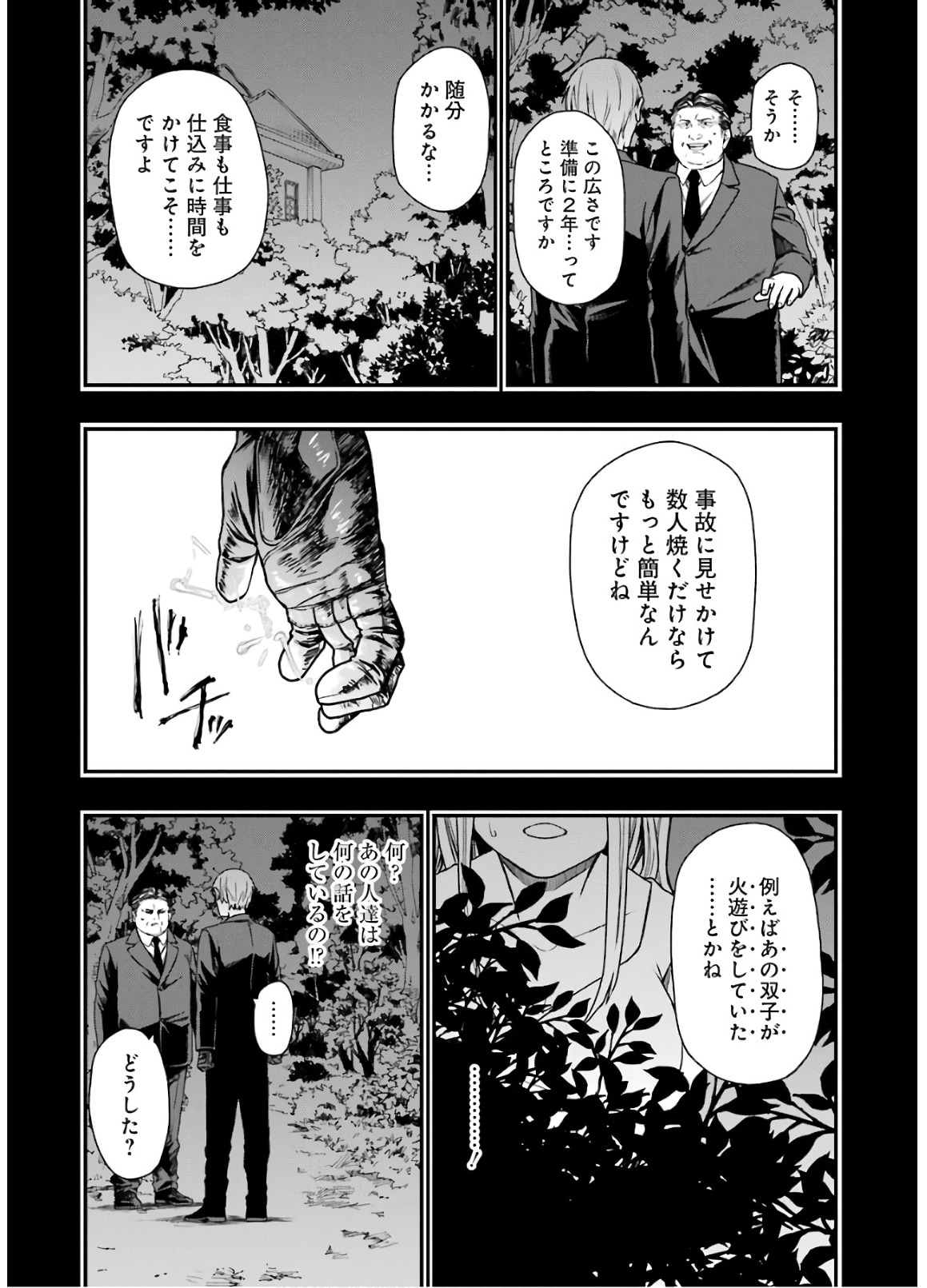 デッドマウント・デスプレイ 第15話 - Page 17