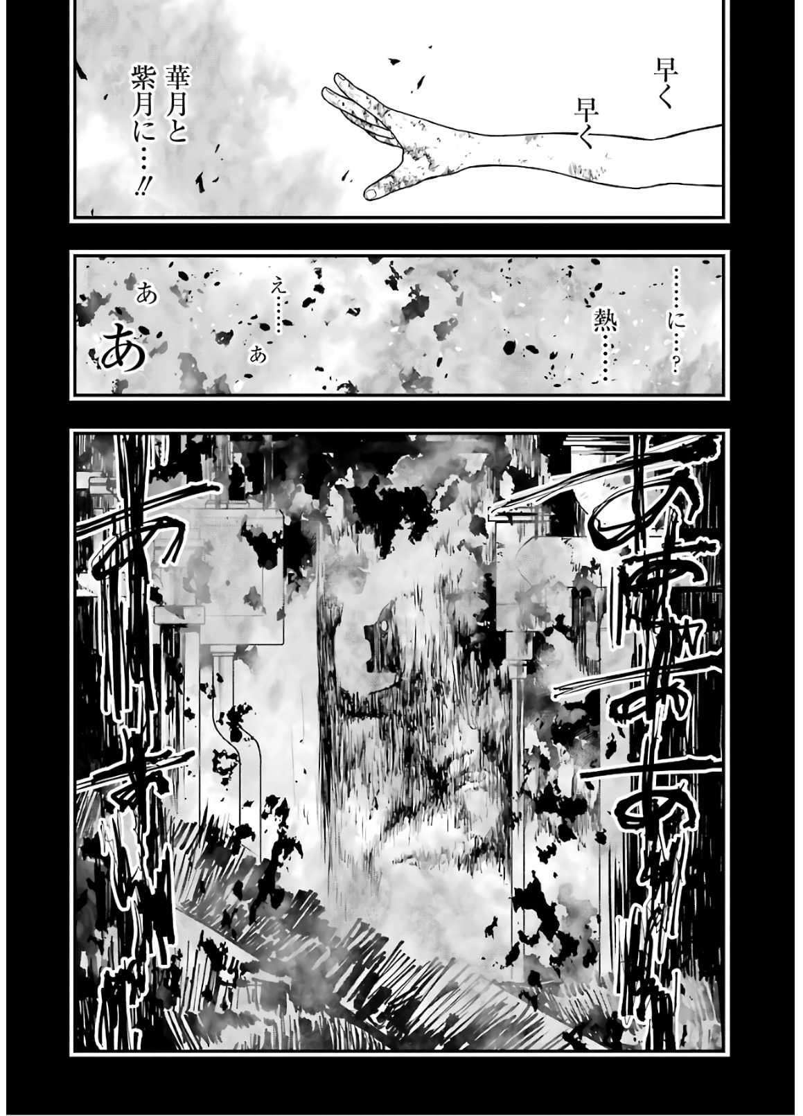 デッドマウント・デスプレイ 第15話 - Page 19