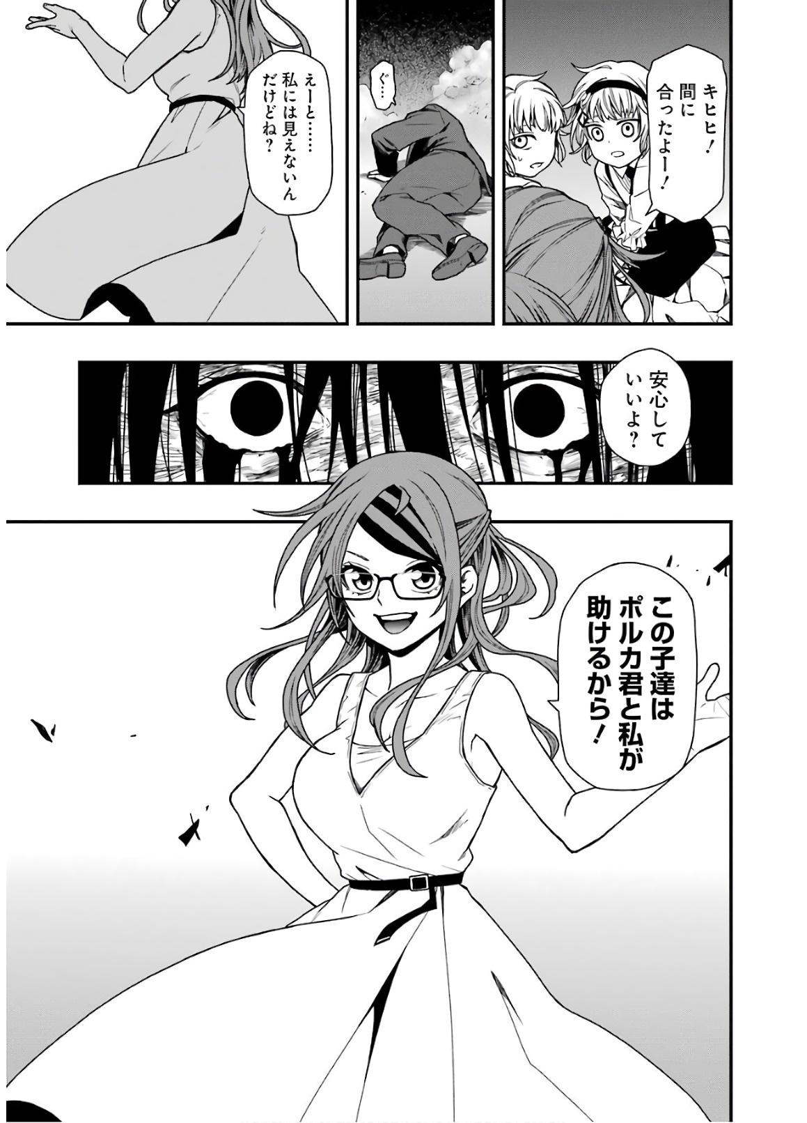 デッドマウント・デスプレイ 第15話 - Page 27