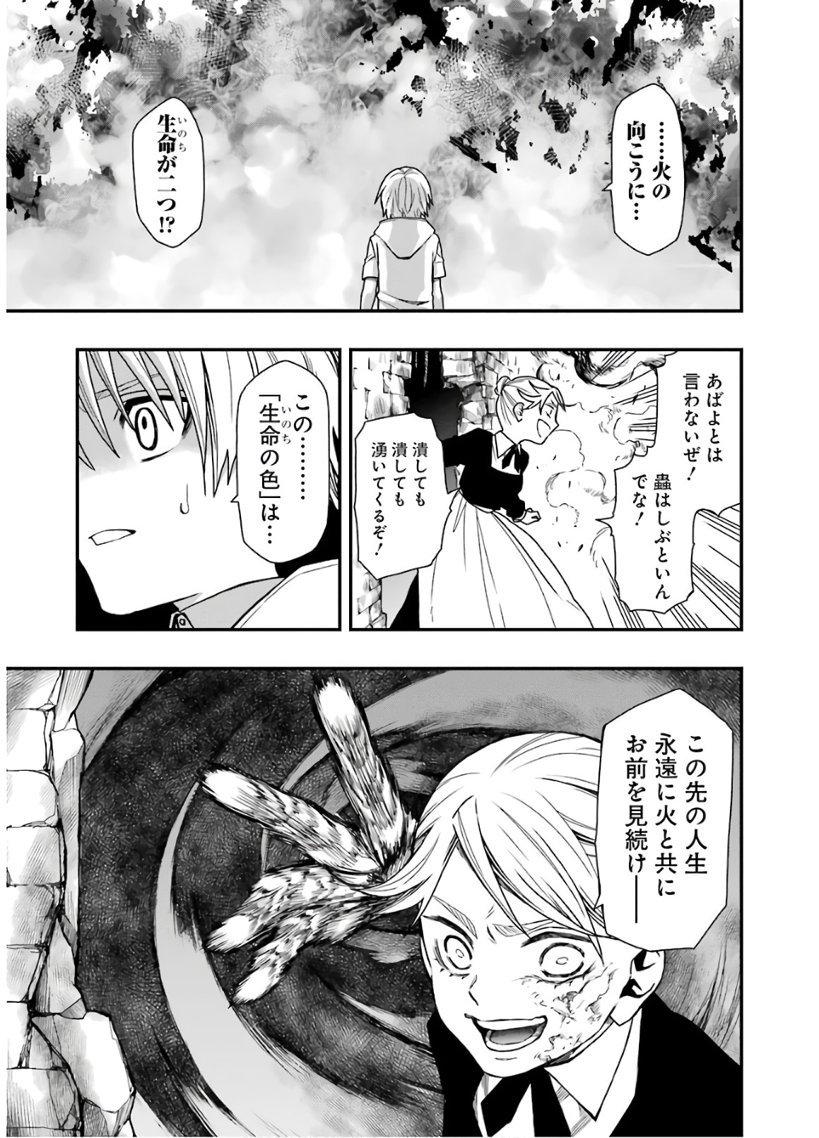 デッドマウント・デスプレイ 第16話 - Page 25