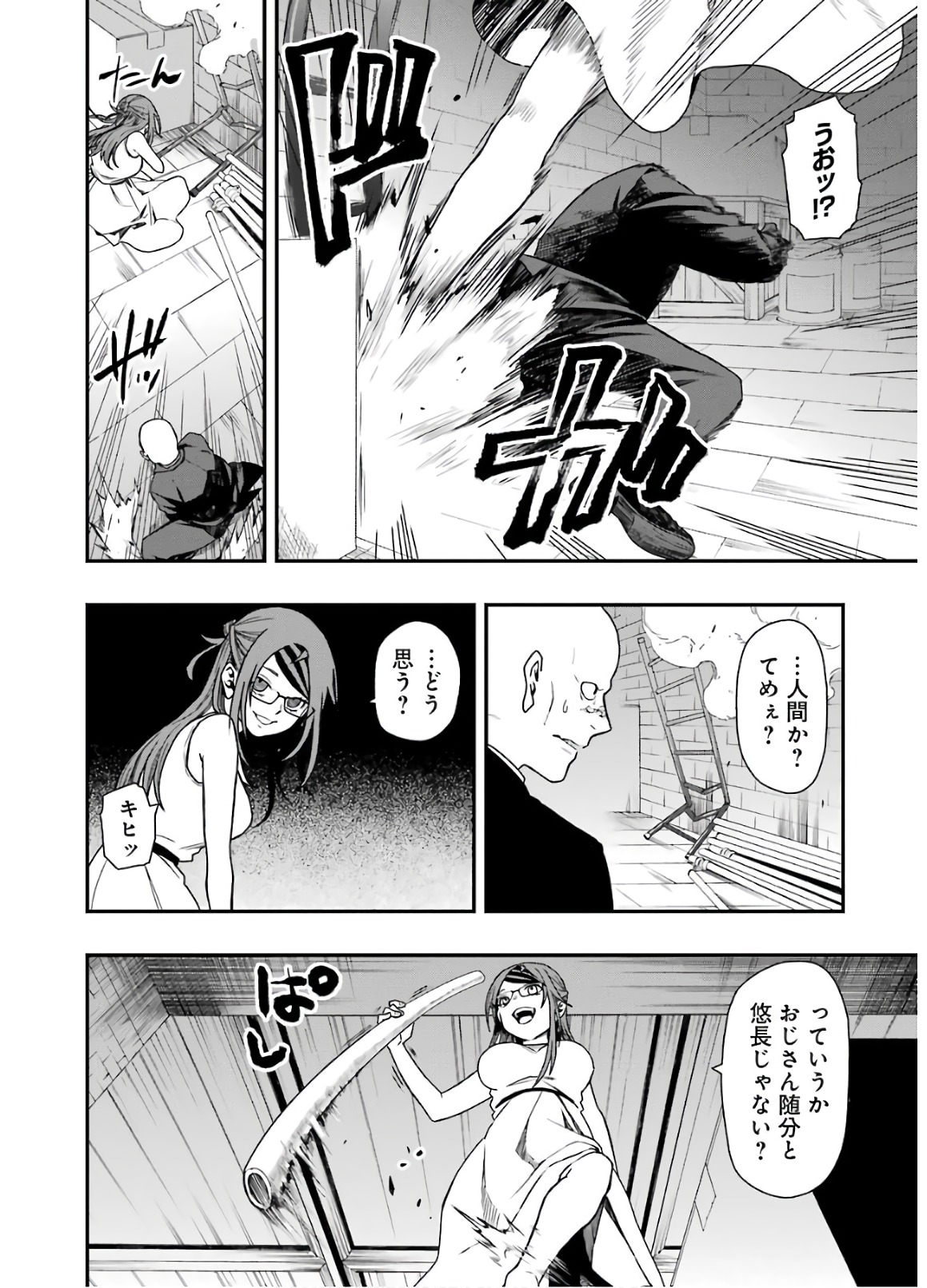 デッドマウント・デスプレイ 第16話 - Page 8