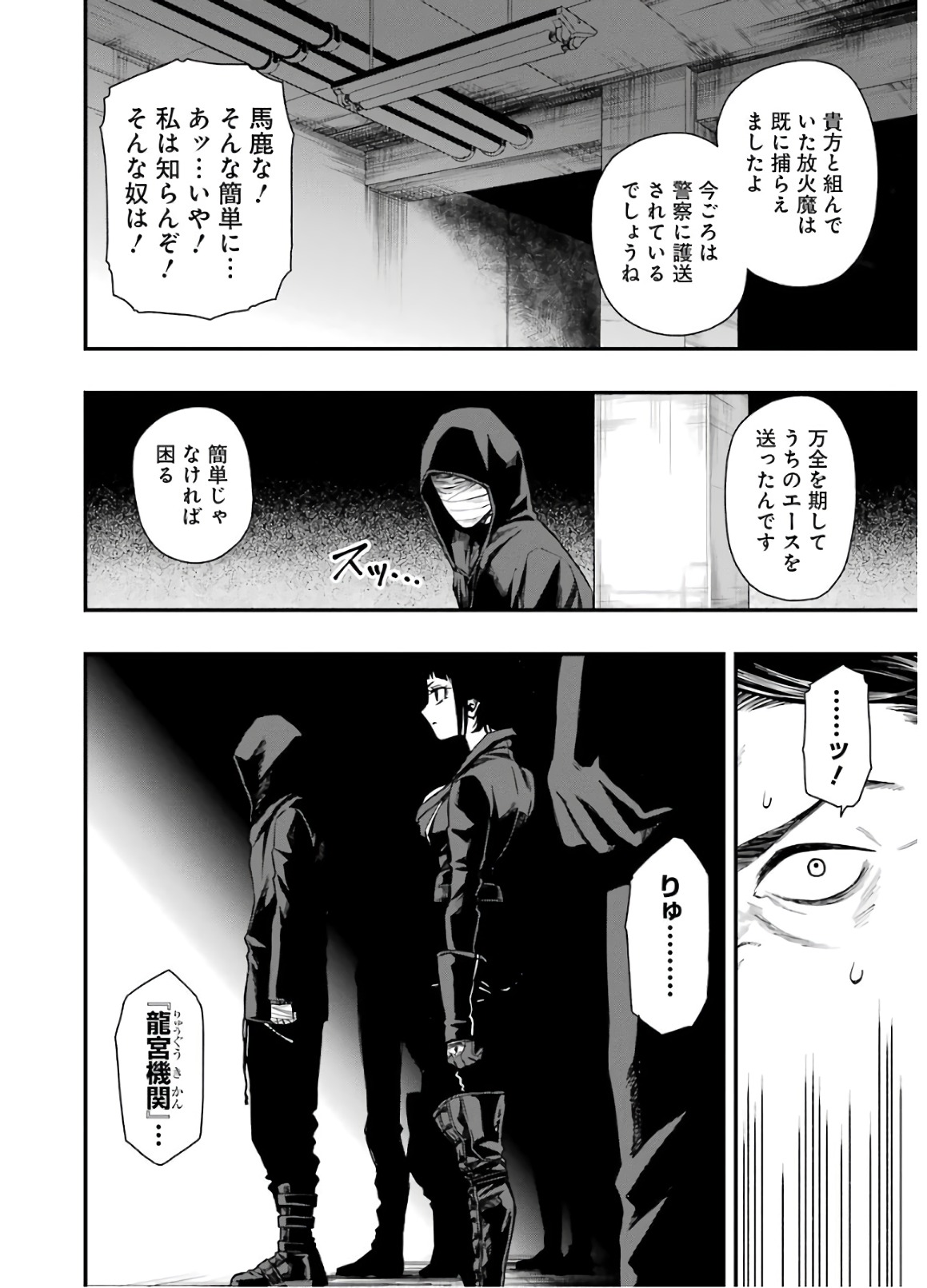 デッドマウント・デスプレイ 第17話 - Page 12