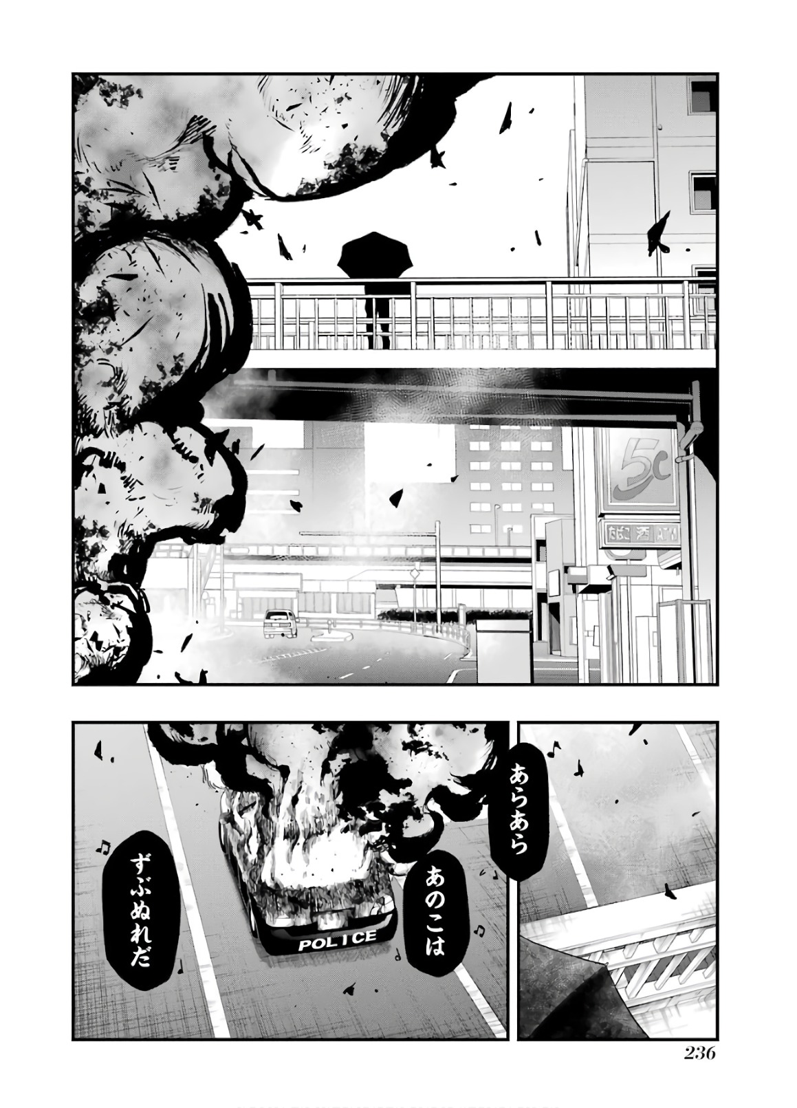 デッドマウント・デスプレイ 第17話 - Page 26
