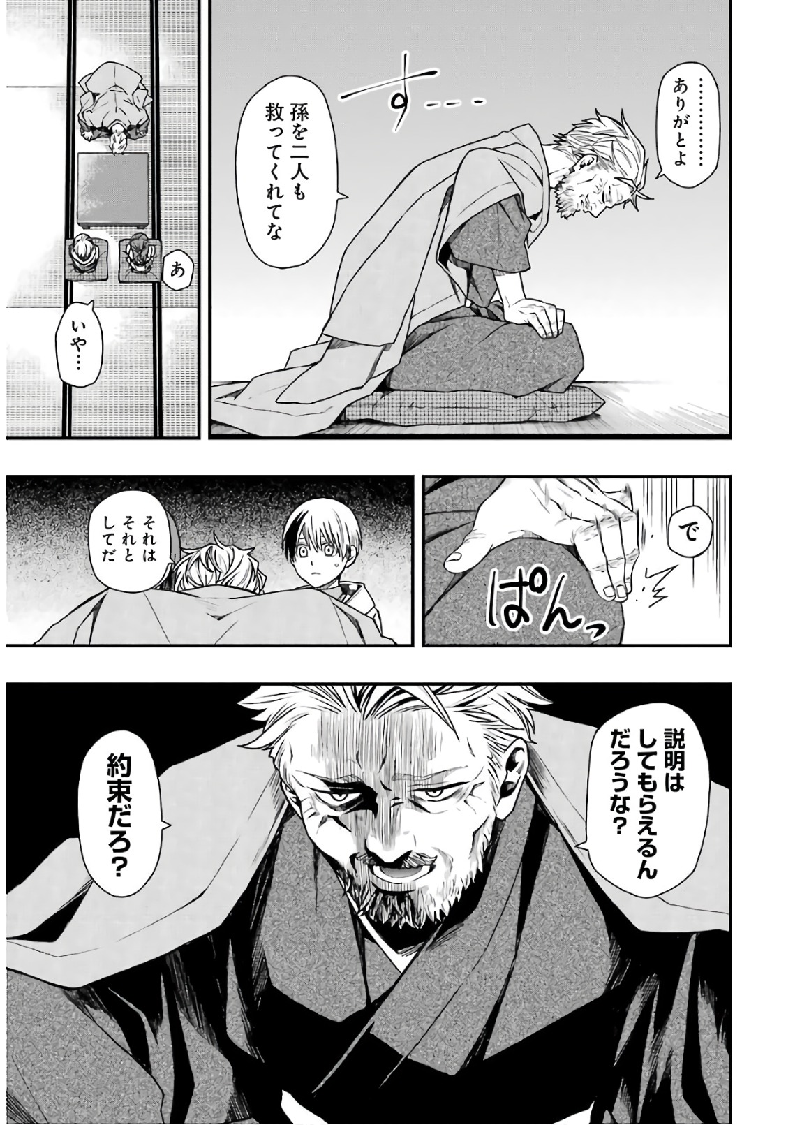 デッドマウント・デスプレイ 第17話 - Page 7