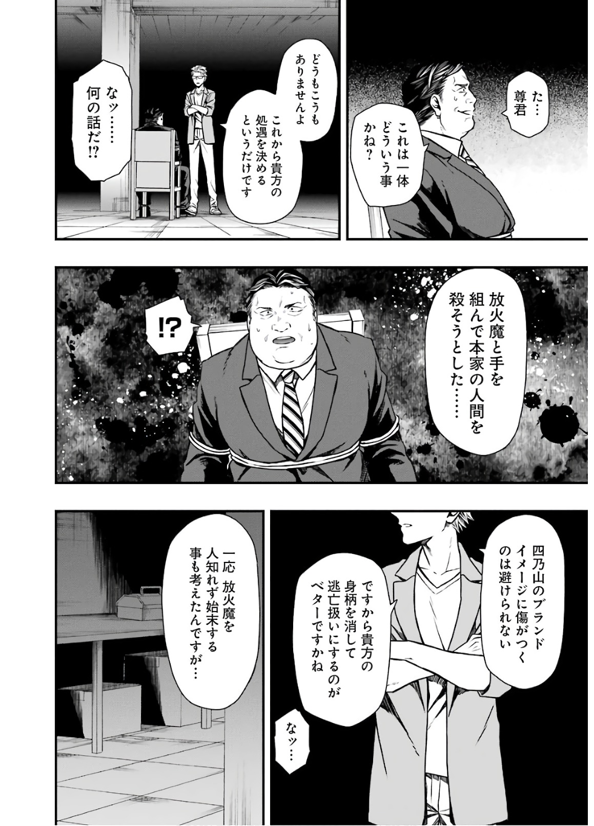 デッドマウント・デスプレイ 第17話 - Page 10