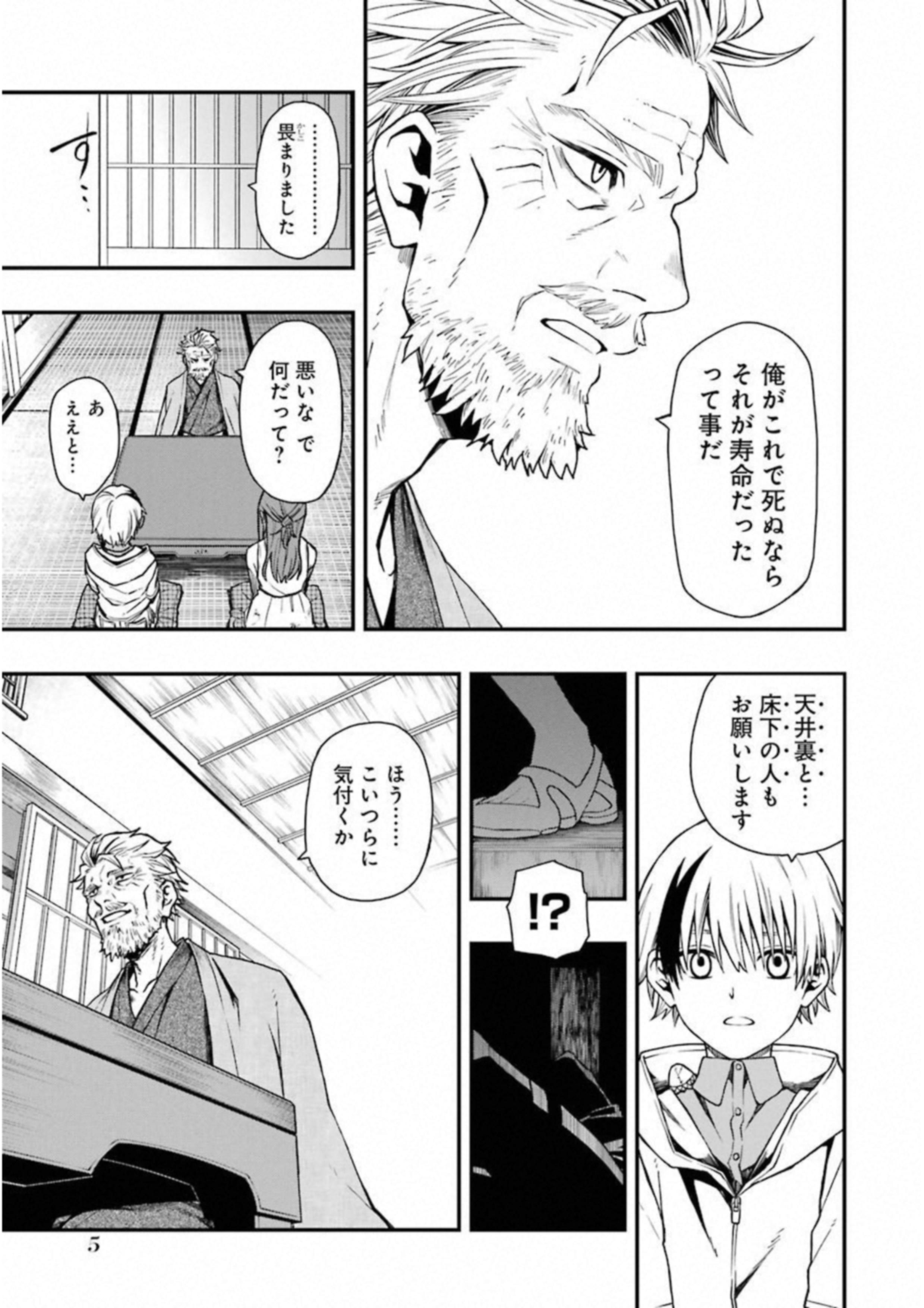 デッドマウント・デスプレイ 第18話 - Page 3