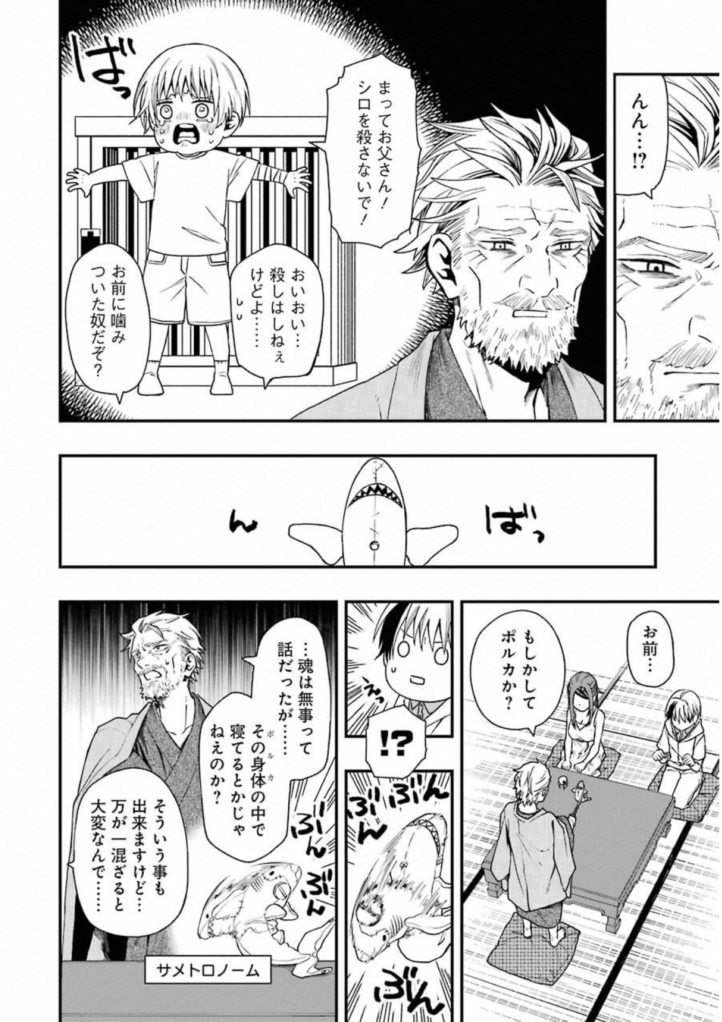 デッドマウント・デスプレイ 第18話 - Page 10